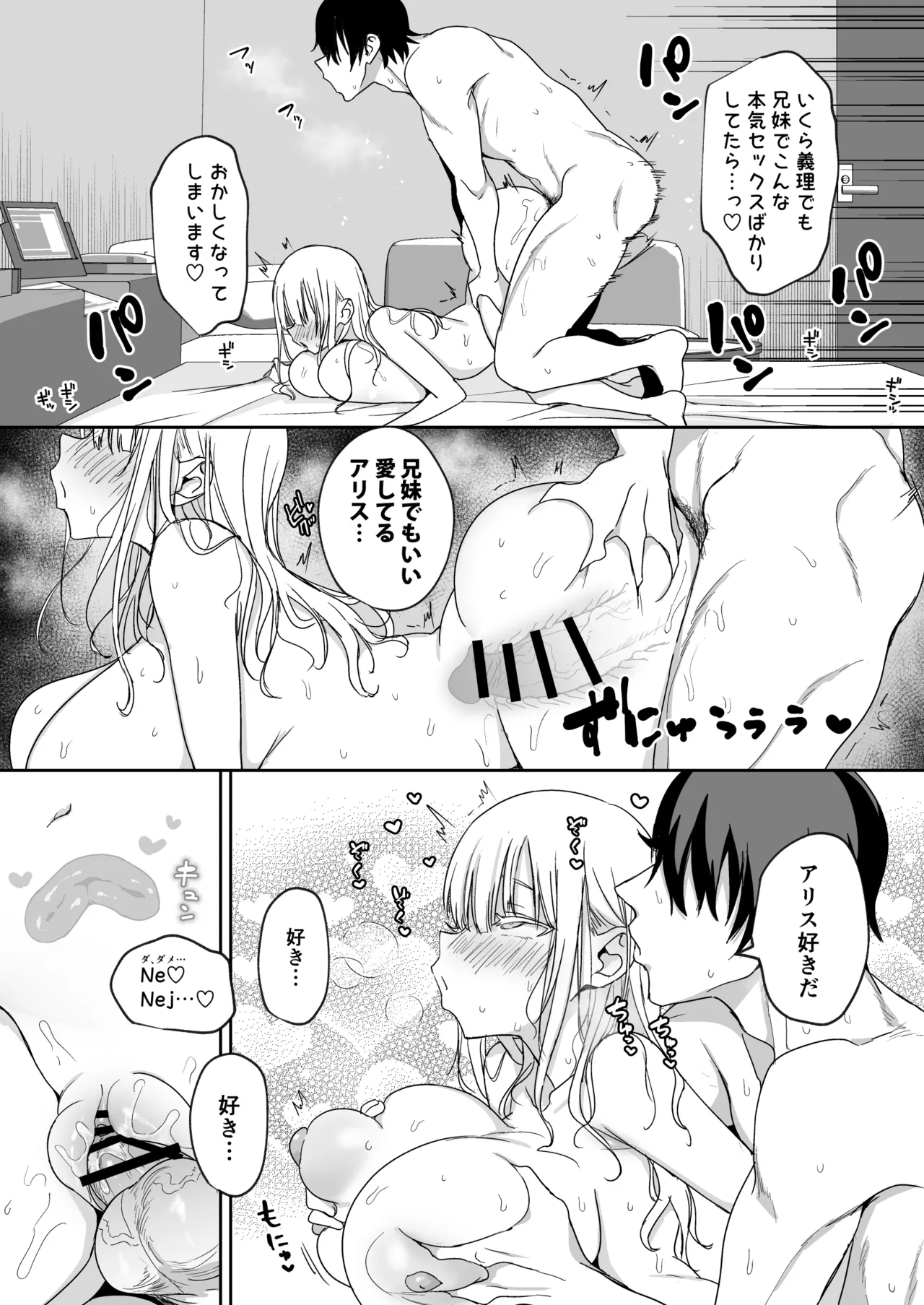 Dekapai Gimai, Shuurai Alice no Swimming Lesson page 49