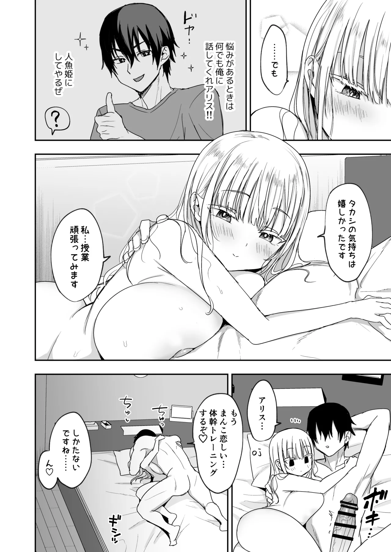 Dekapai Gimai, Shuurai Alice no Swimming Lesson page 53
