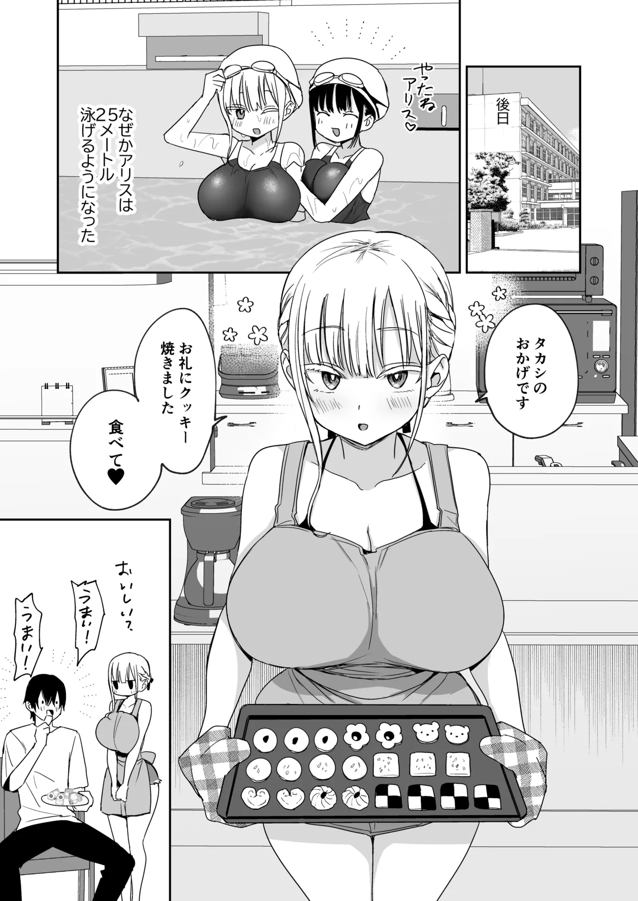 Dekapai Gimai, Shuurai Alice no Swimming Lesson page 54