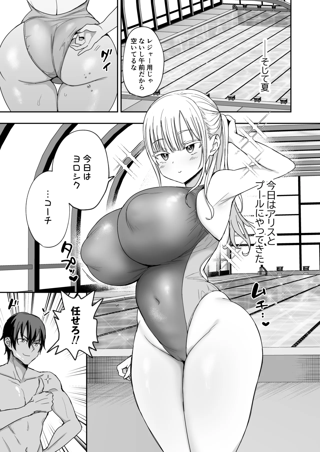 Dekapai Gimai, Shuurai Alice no Swimming Lesson page 6