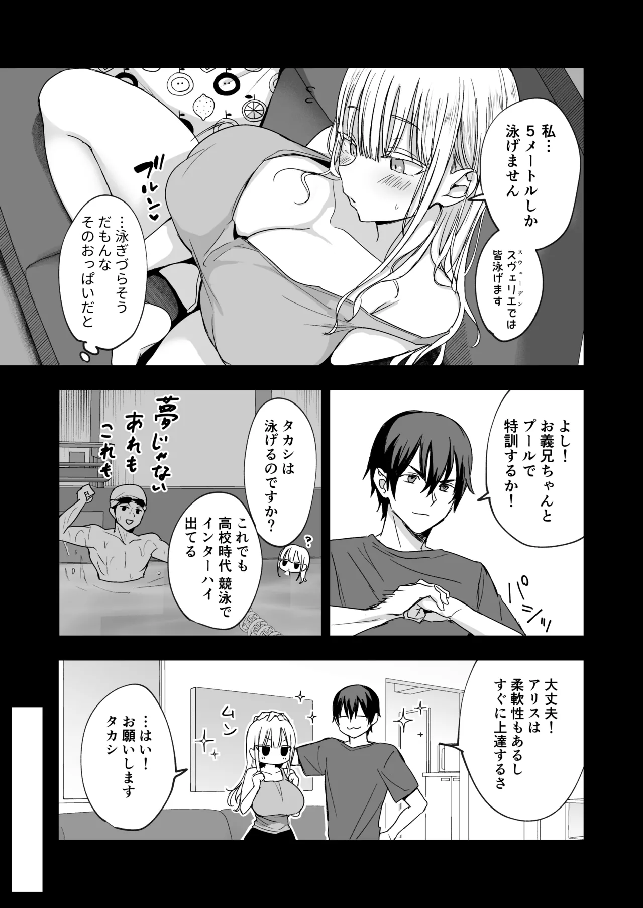 Dekapai Gimai, Shuurai Alice no Swimming Lesson page 8