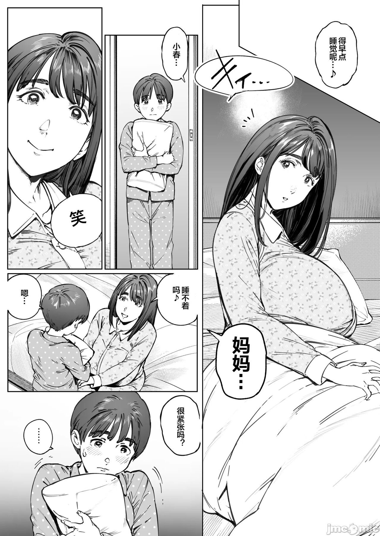 Dekiai Kansatsu Nikki page 10