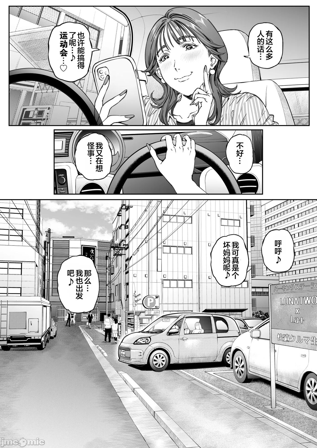 Dekiai Kansatsu Nikki page 101