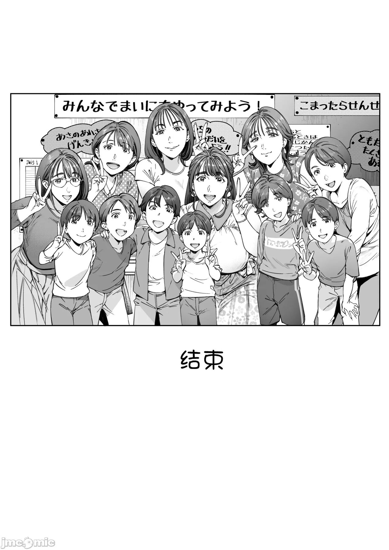 Dekiai Kansatsu Nikki page 102