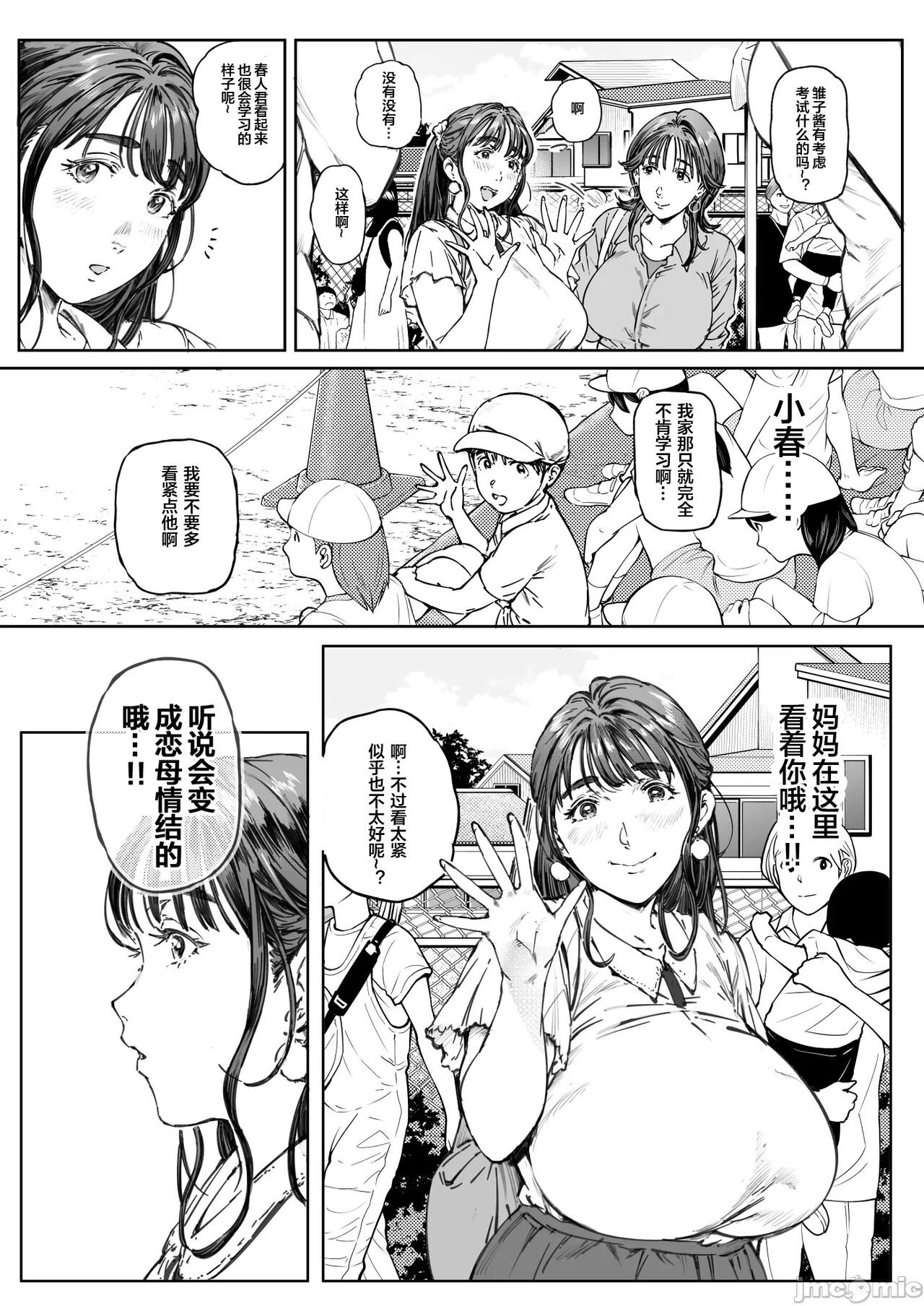 Dekiai Kansatsu Nikki page 22