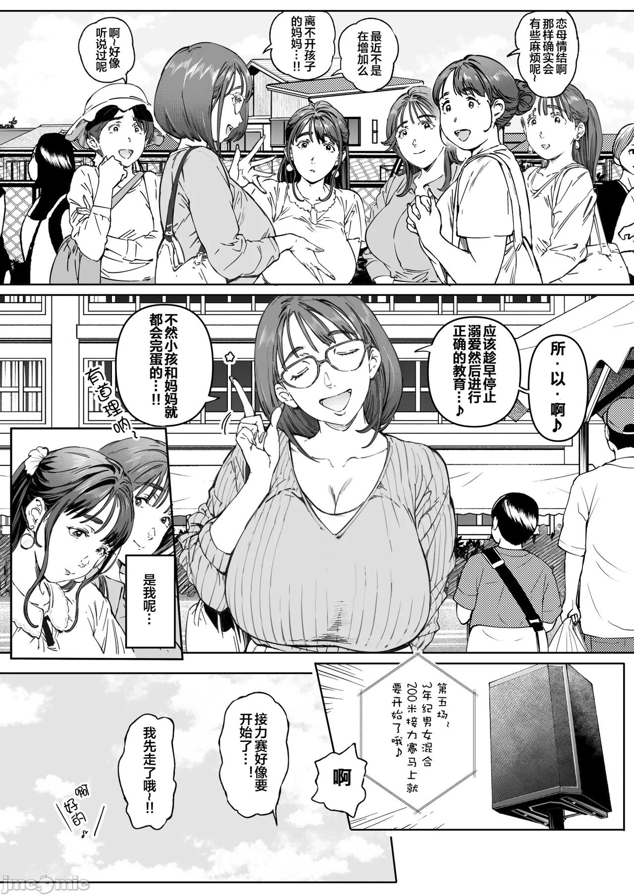 Dekiai Kansatsu Nikki page 23