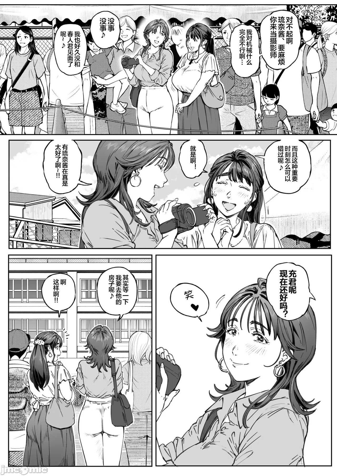 Dekiai Kansatsu Nikki page 24