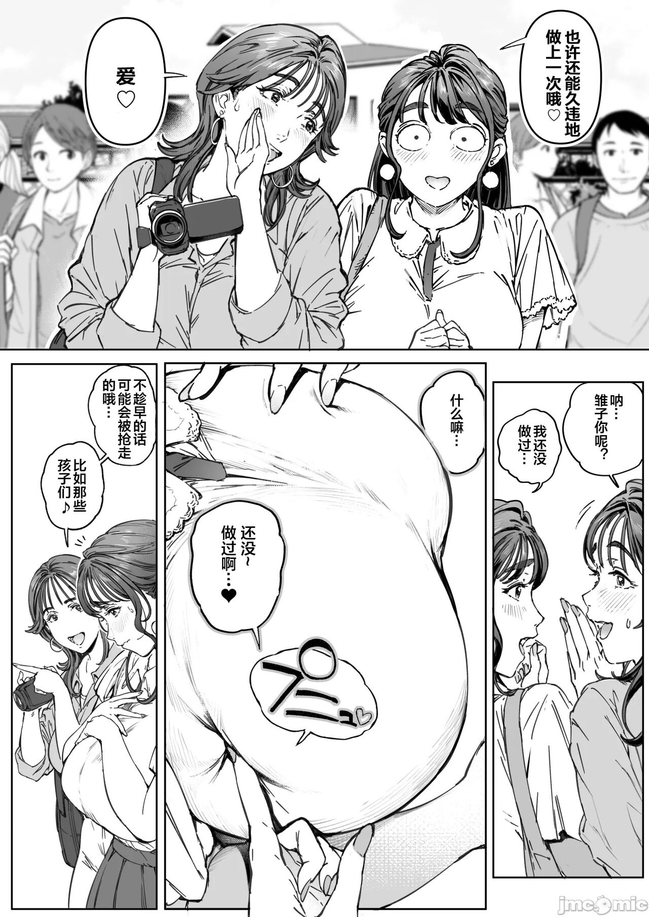 Dekiai Kansatsu Nikki page 25