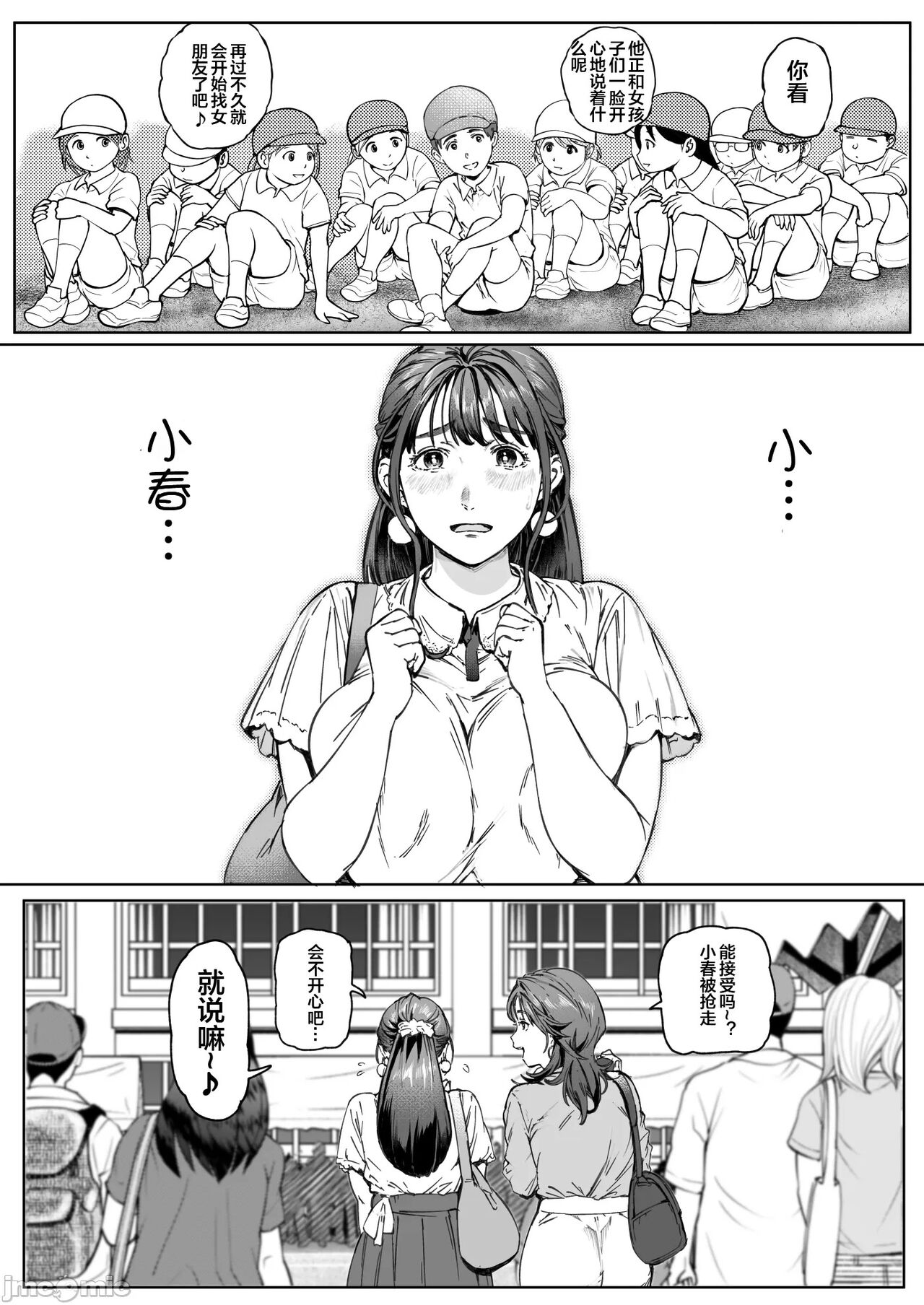 Dekiai Kansatsu Nikki page 26