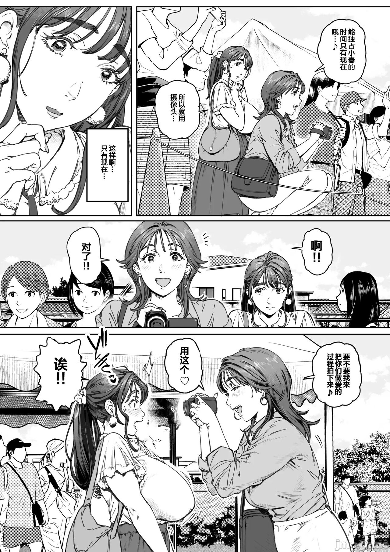 Dekiai Kansatsu Nikki page 27