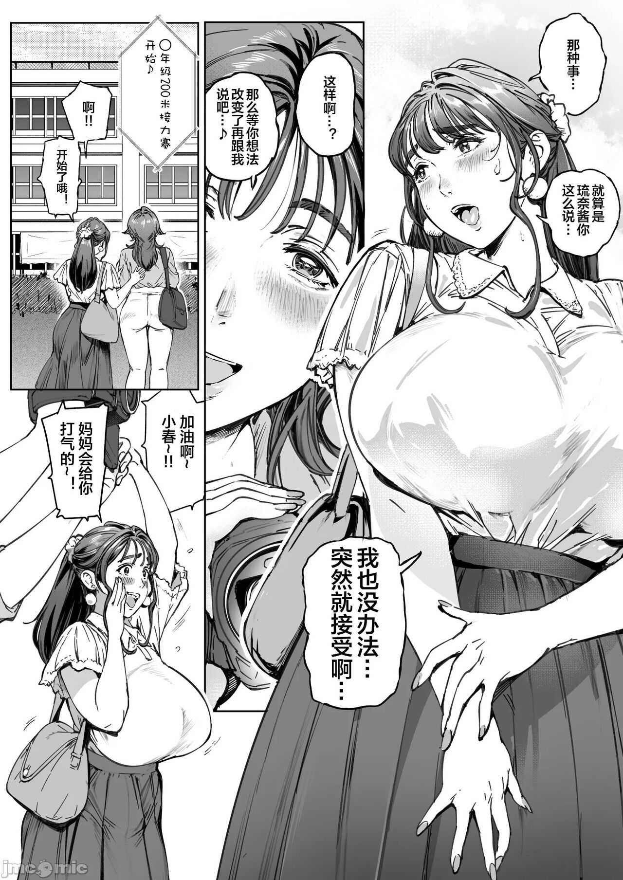 Dekiai Kansatsu Nikki page 29