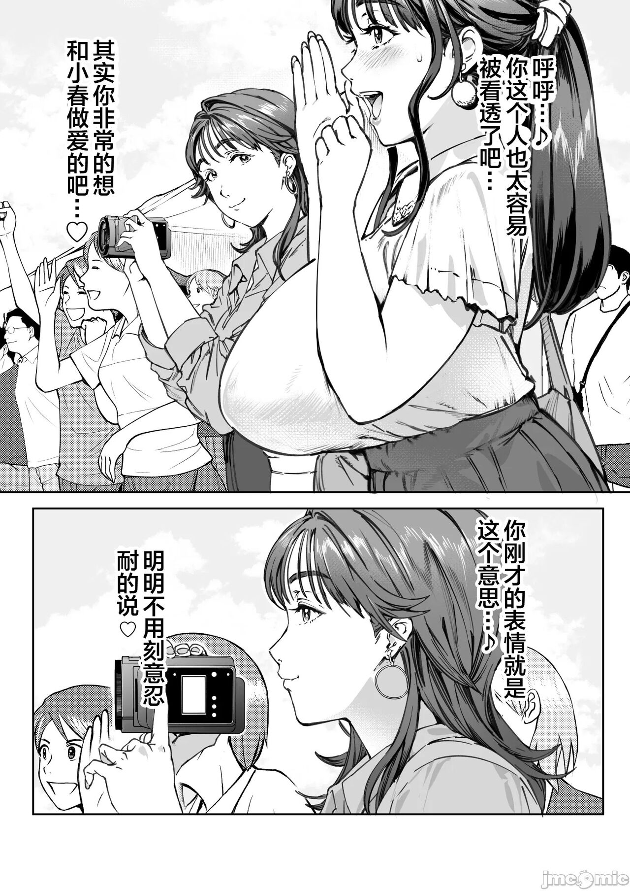 Dekiai Kansatsu Nikki page 30