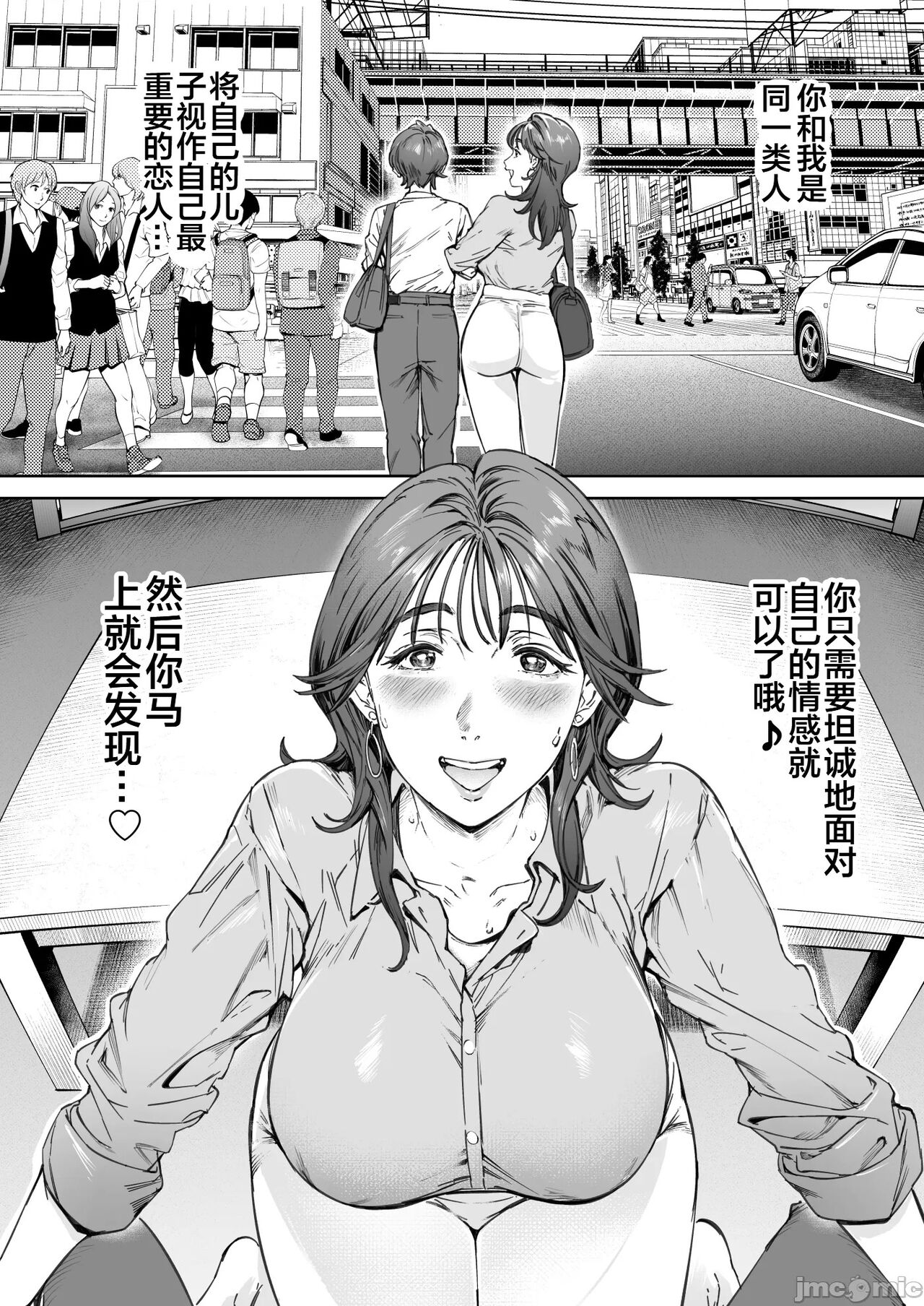 Dekiai Kansatsu Nikki page 31