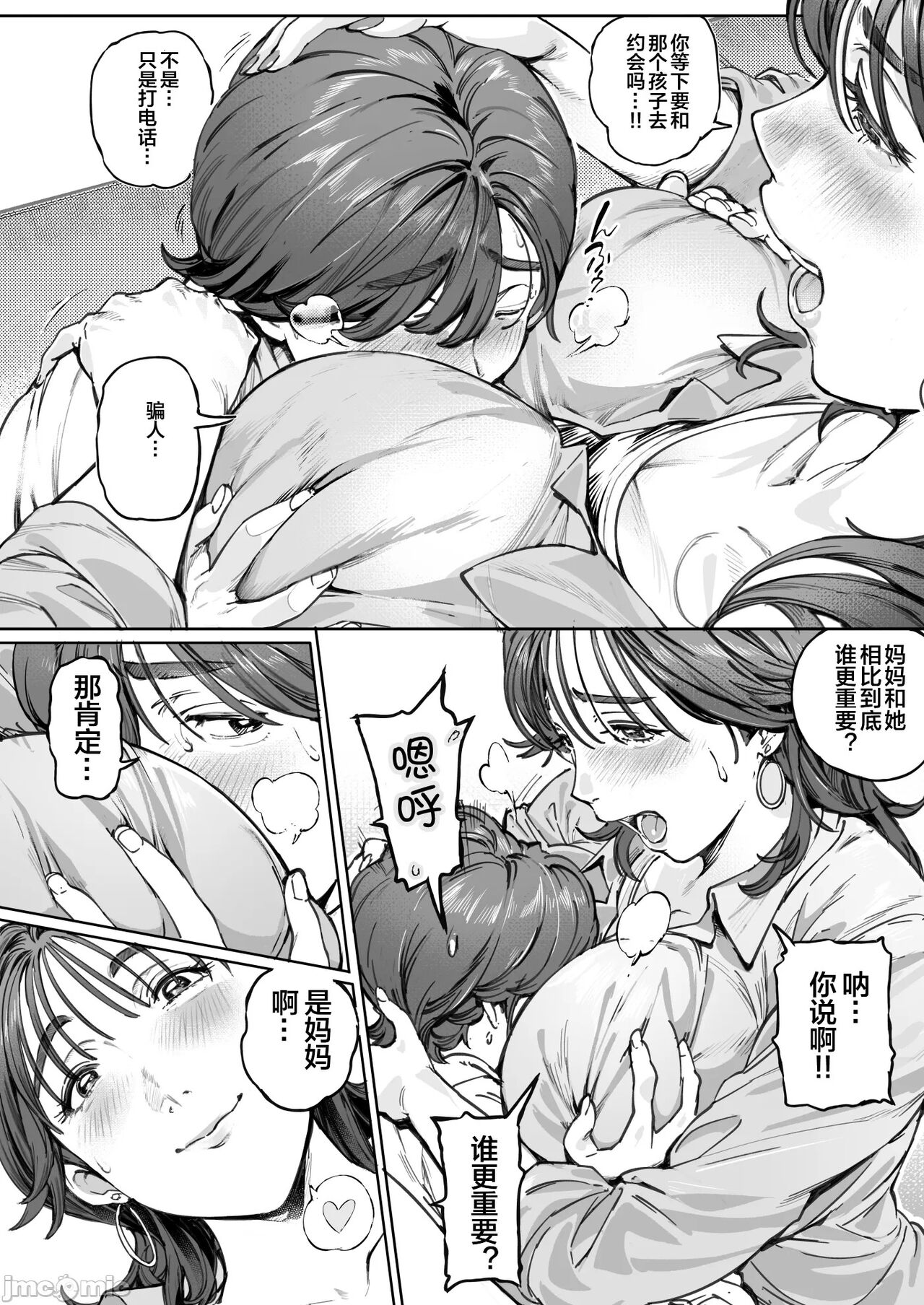 Dekiai Kansatsu Nikki page 37