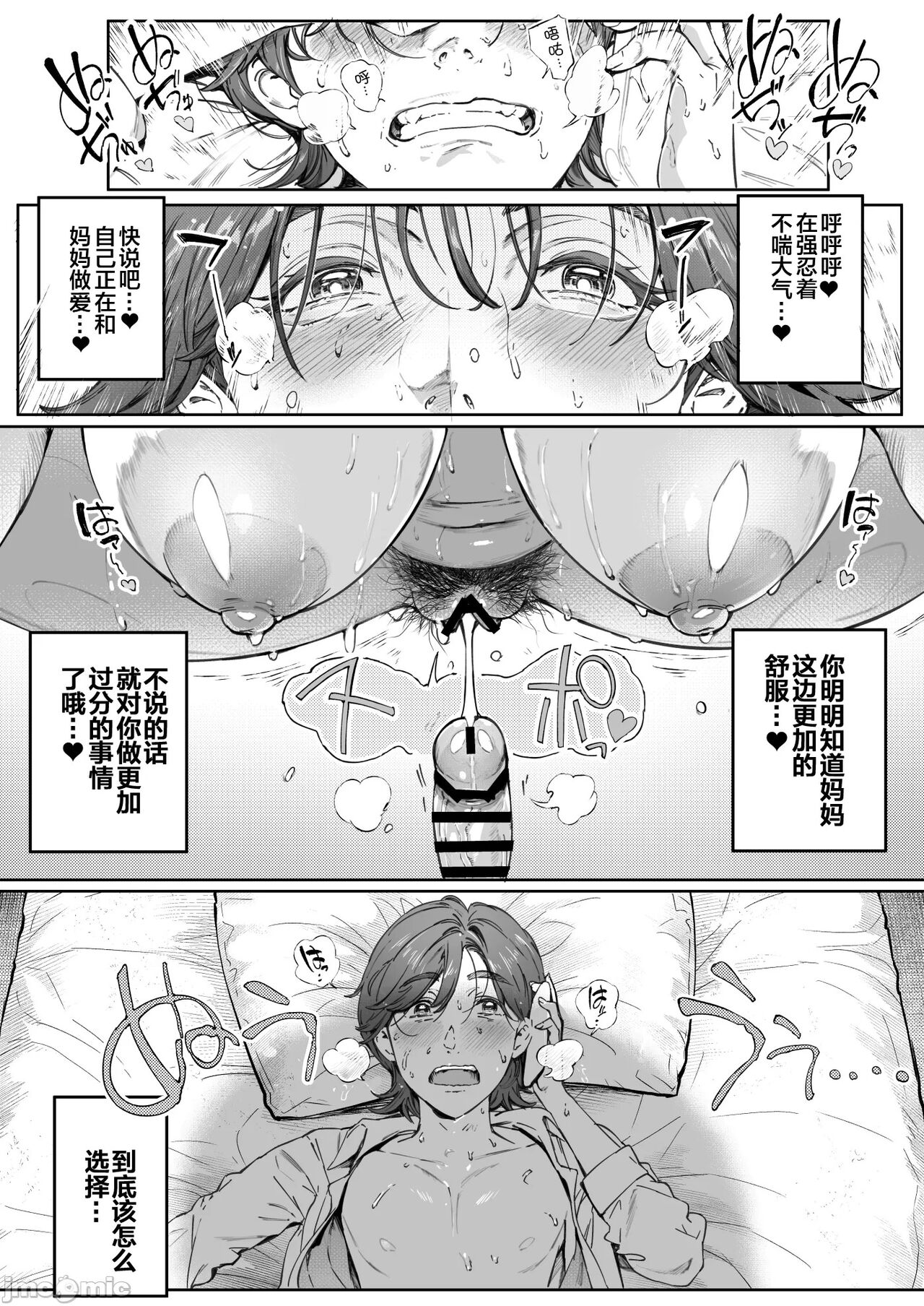 Dekiai Kansatsu Nikki page 48