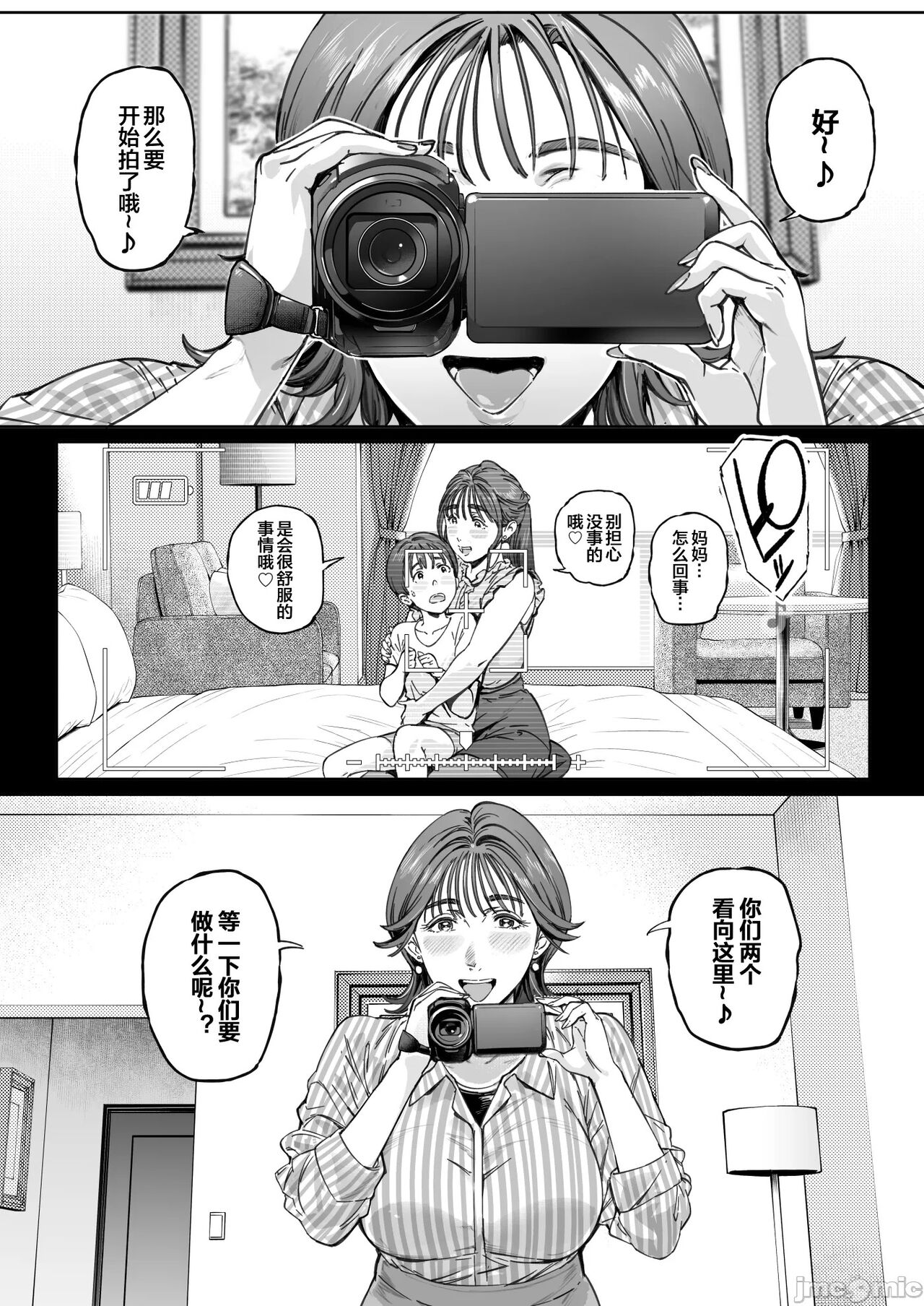 Dekiai Kansatsu Nikki page 65
