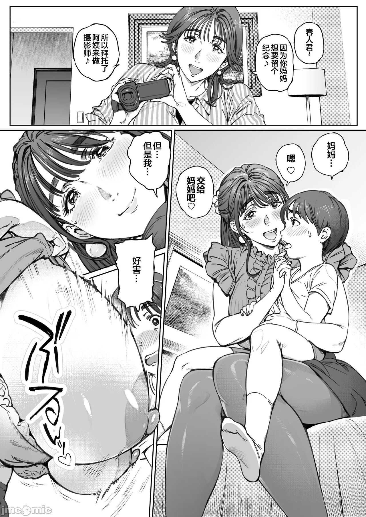 Dekiai Kansatsu Nikki page 67