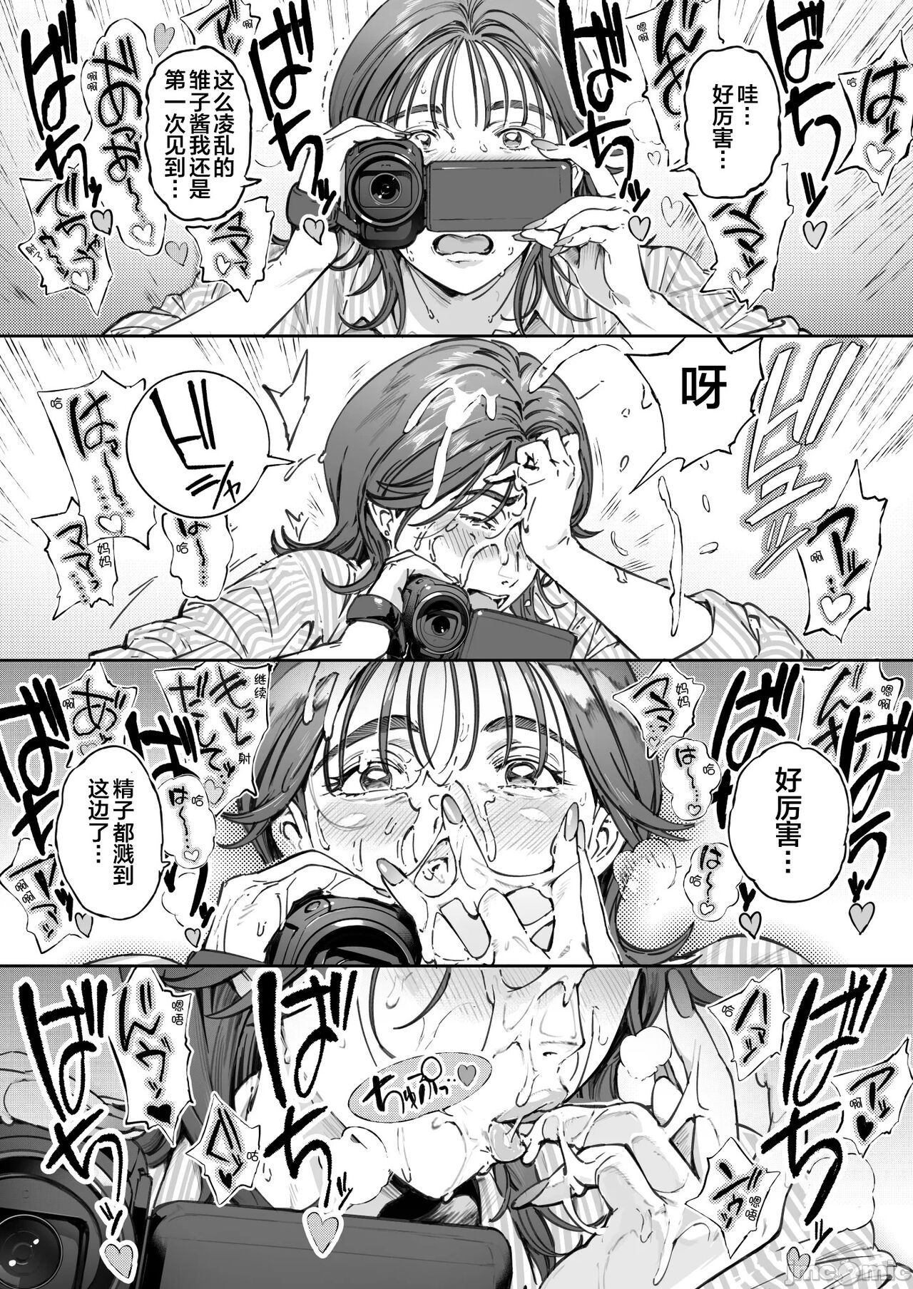 Dekiai Kansatsu Nikki page 87