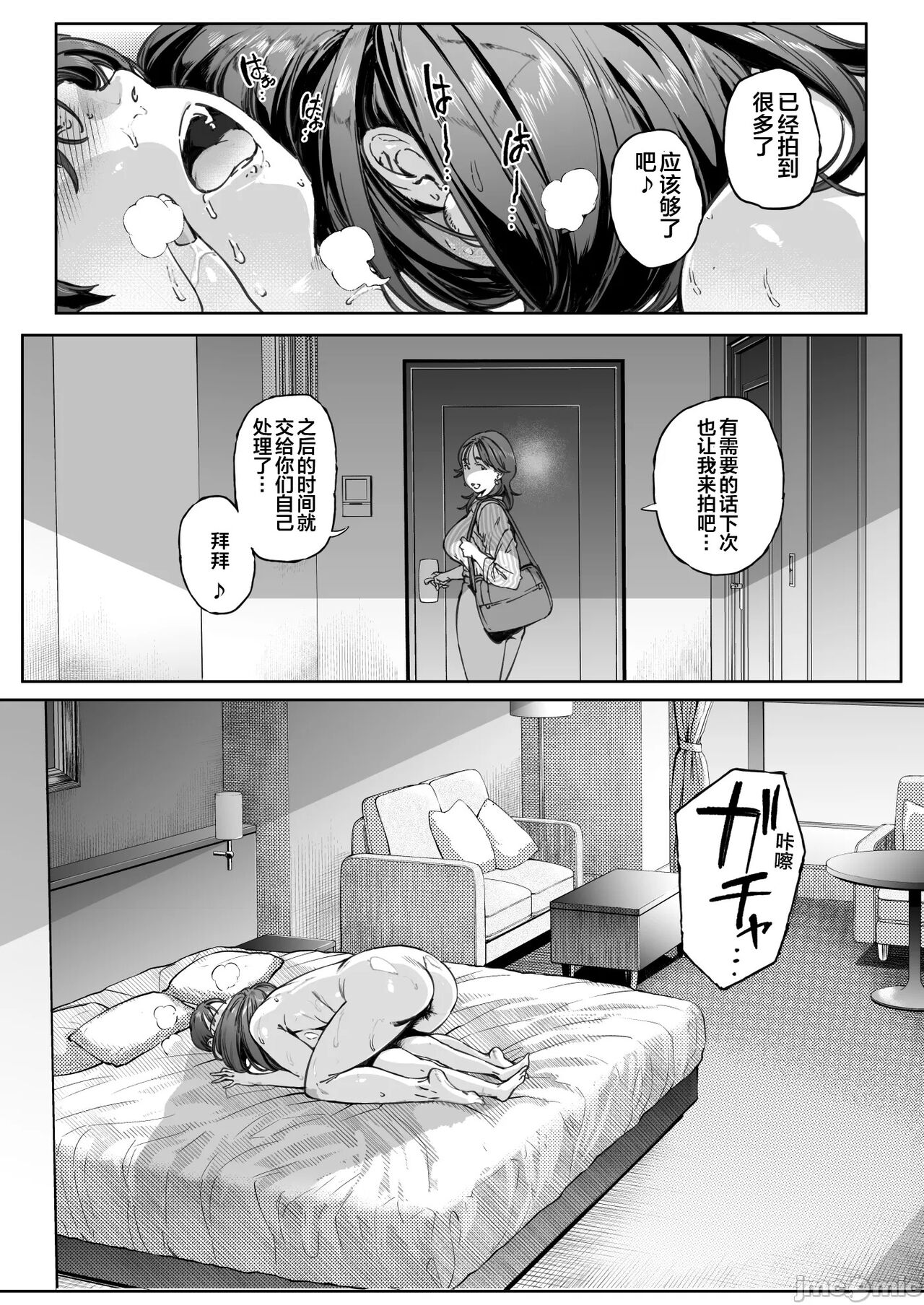 Dekiai Kansatsu Nikki page 93