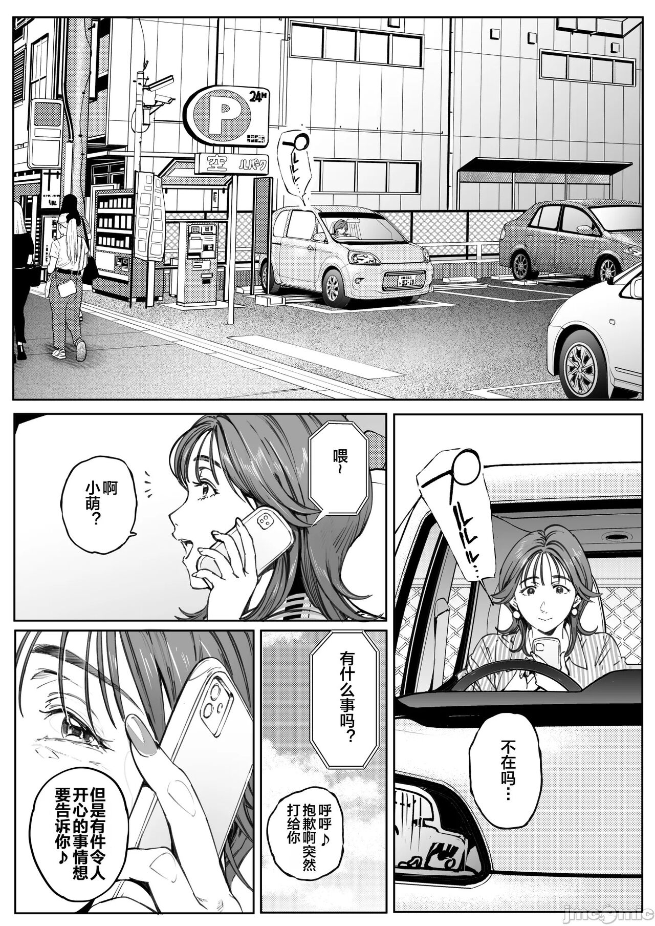 Dekiai Kansatsu Nikki page 96
