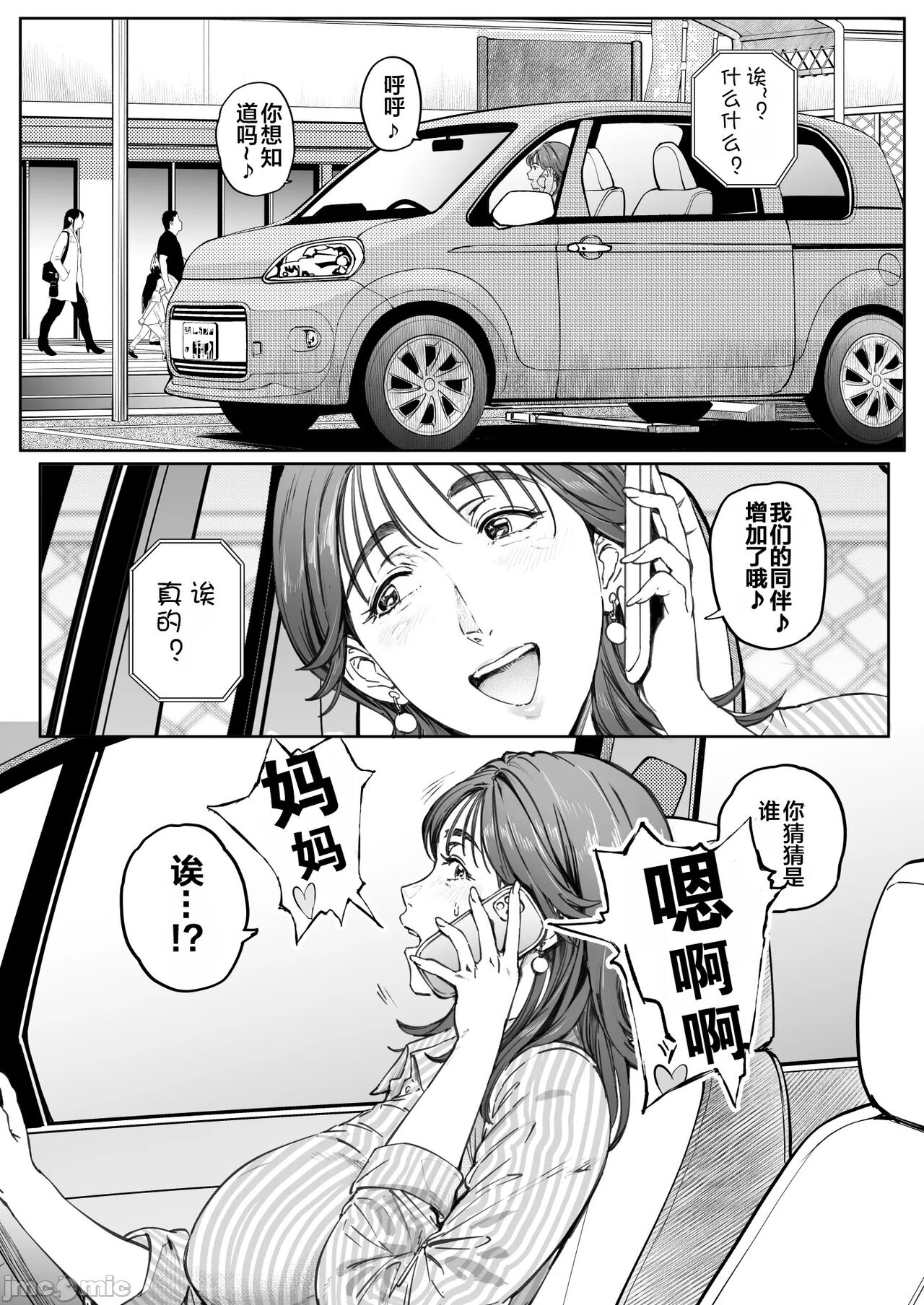 Dekiai Kansatsu Nikki page 97