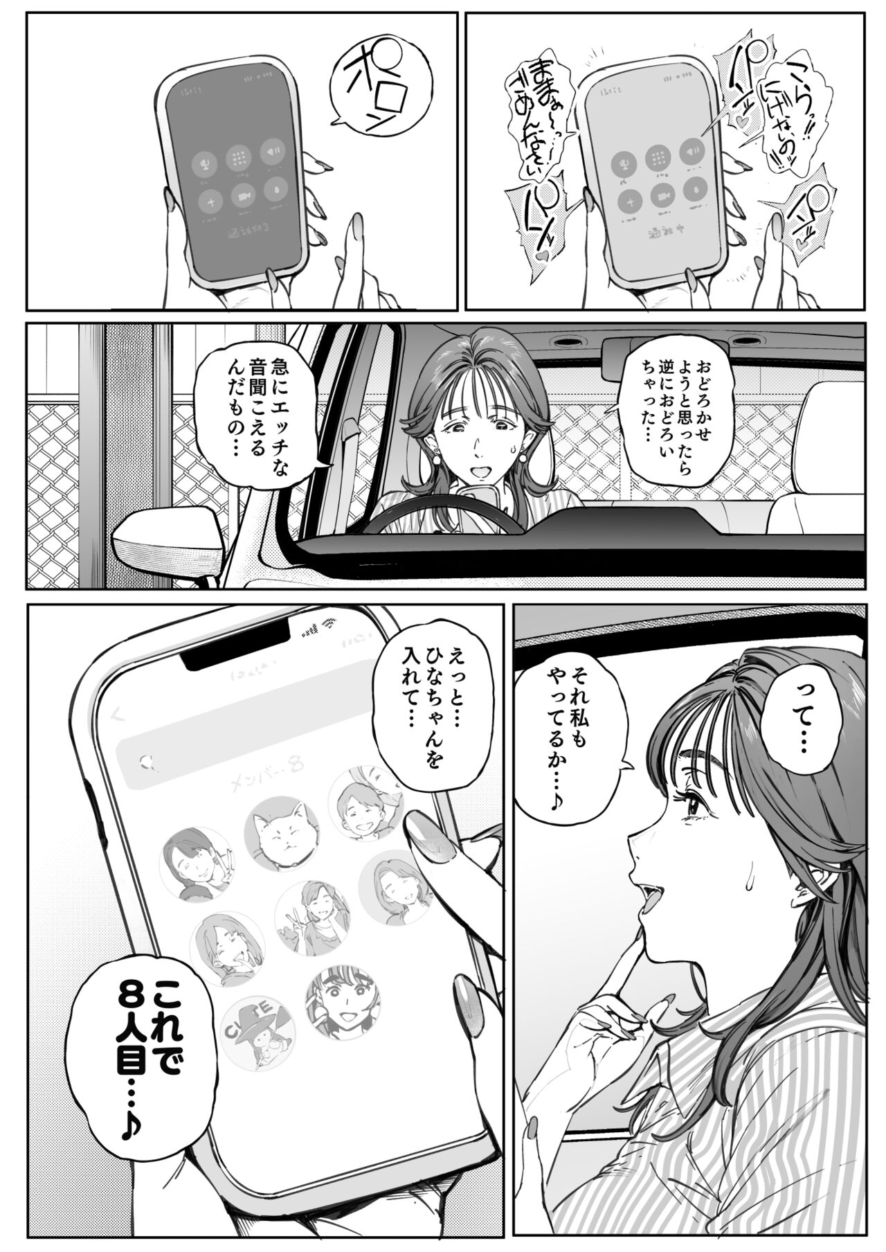 Dekiai Kansatsu Nikki page 100