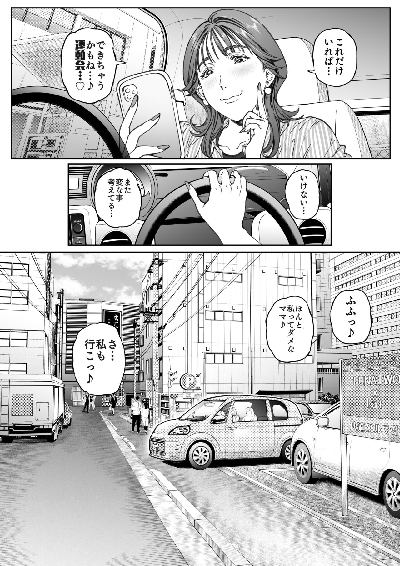 Dekiai Kansatsu Nikki page 101