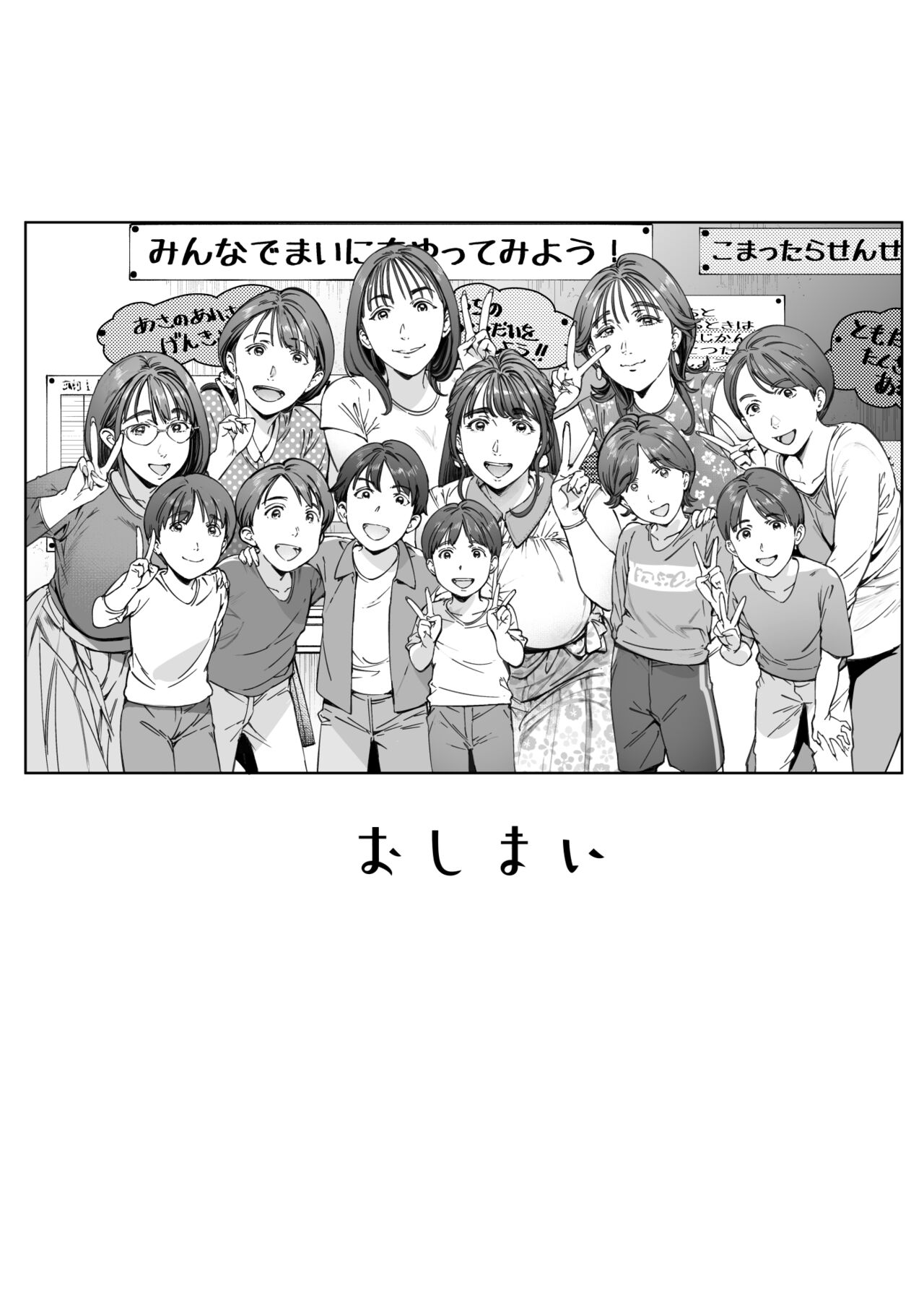 Dekiai Kansatsu Nikki page 102