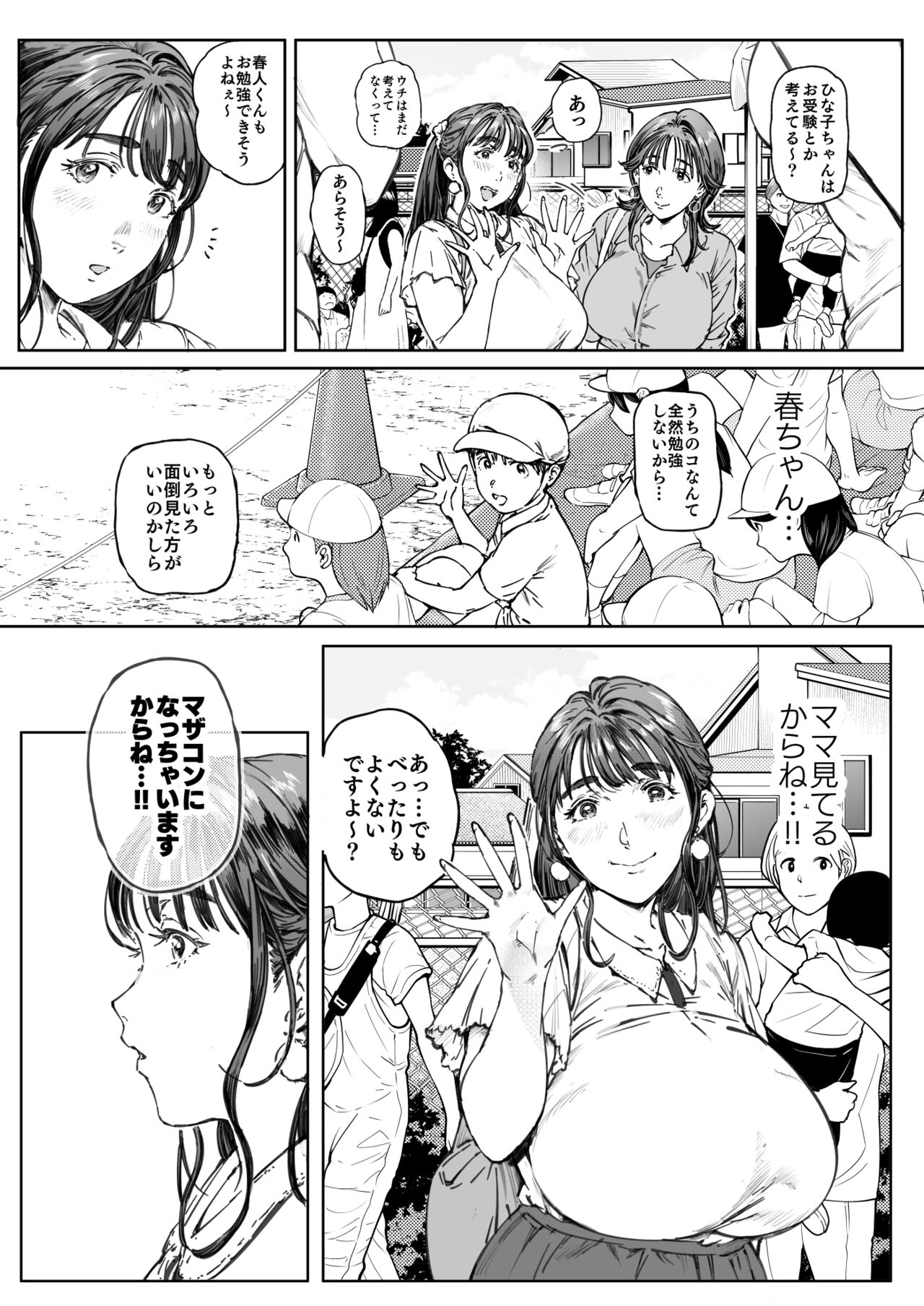 Dekiai Kansatsu Nikki page 22
