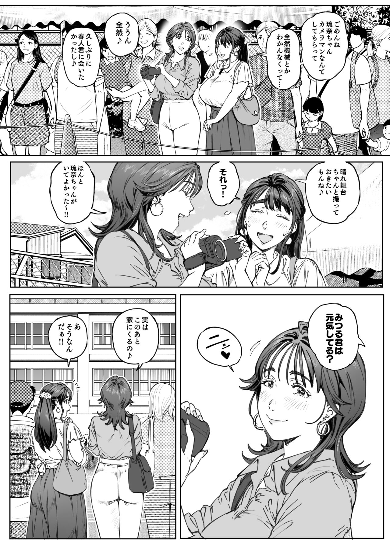Dekiai Kansatsu Nikki page 24