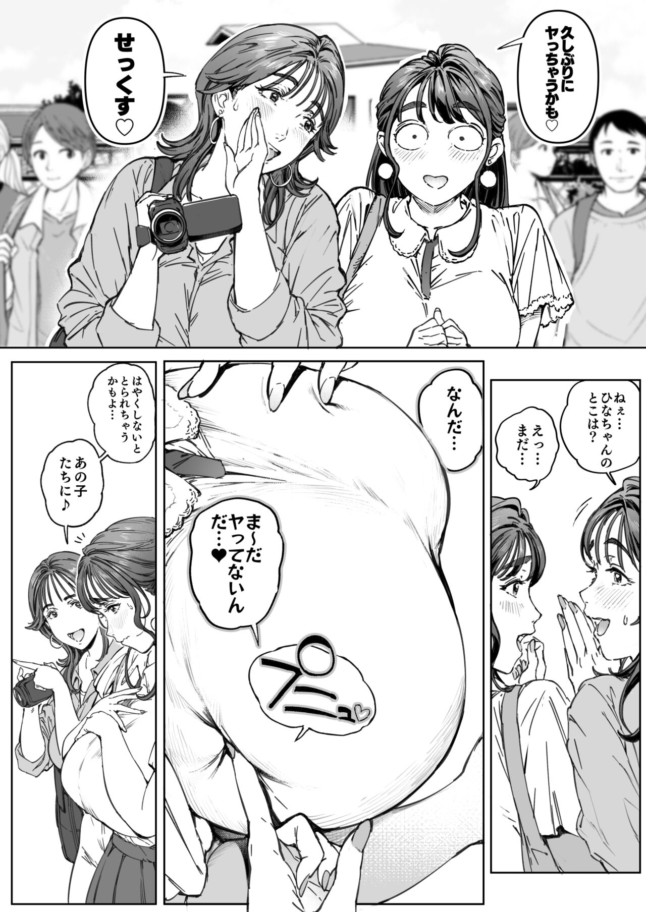Dekiai Kansatsu Nikki page 25