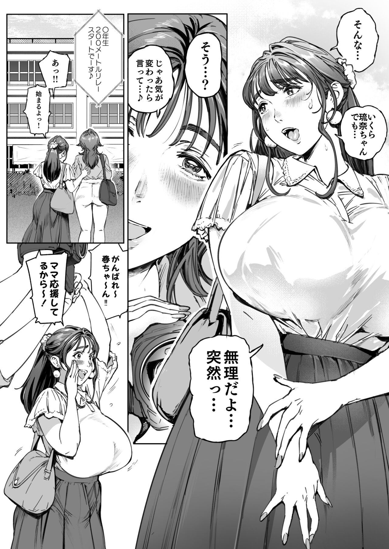Dekiai Kansatsu Nikki page 29