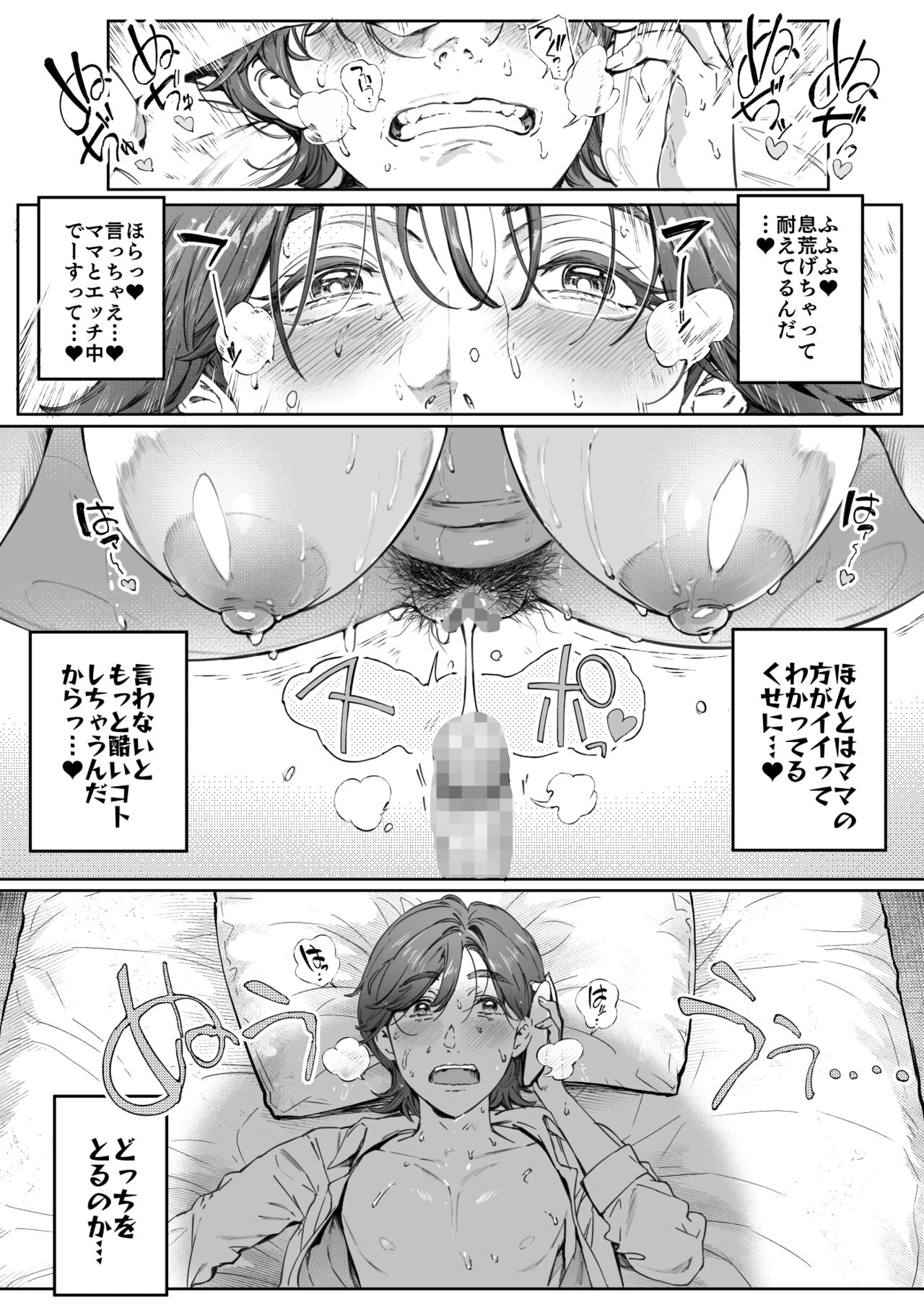 Dekiai Kansatsu Nikki page 48