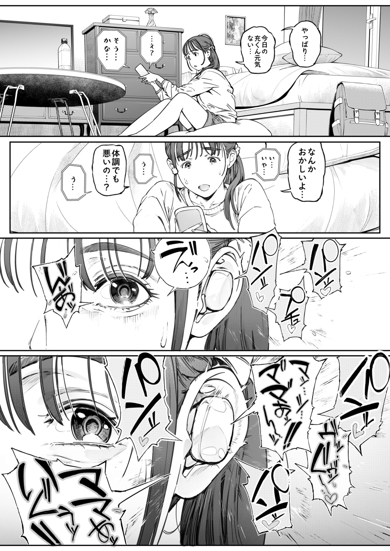 Dekiai Kansatsu Nikki page 50