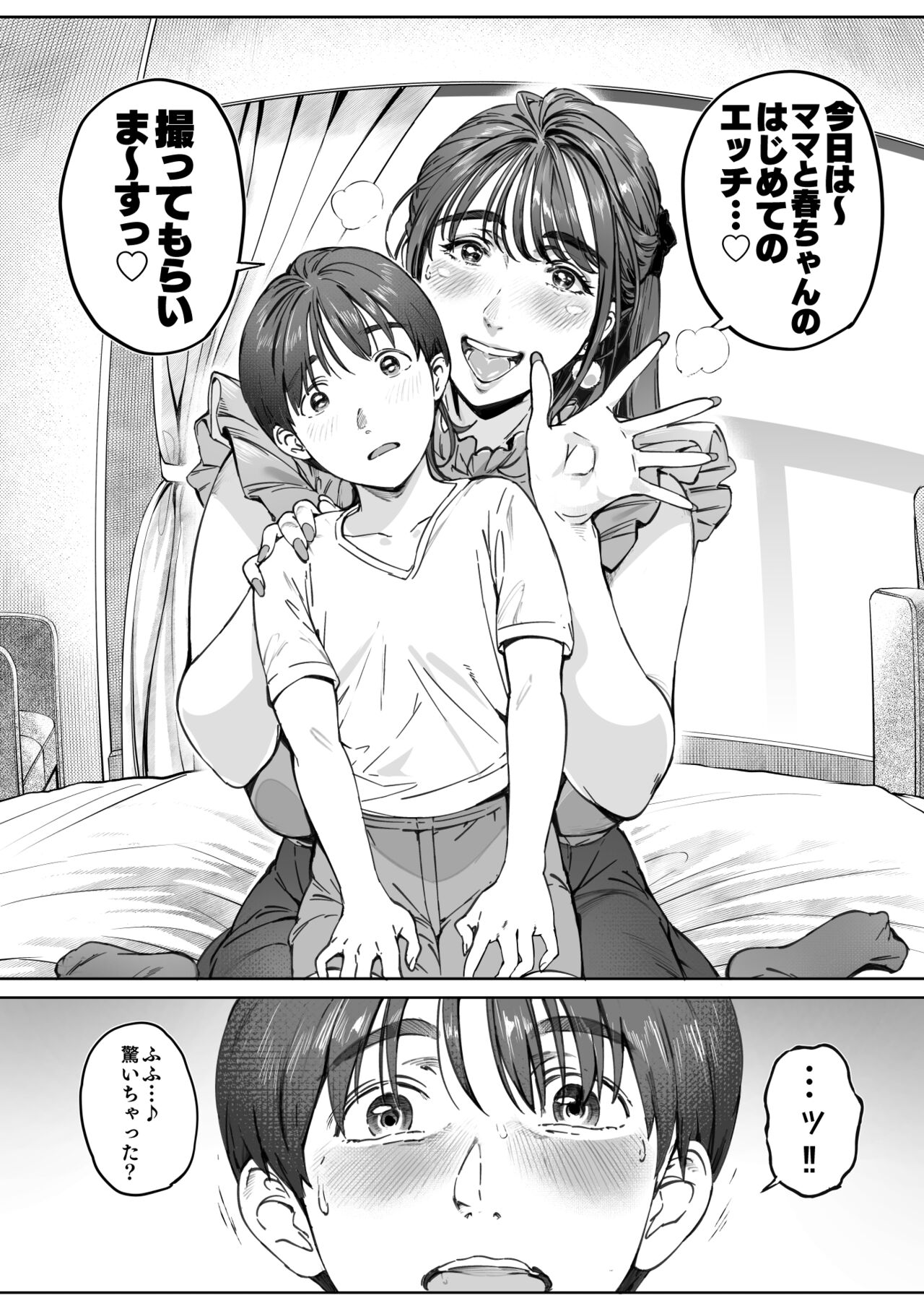 Dekiai Kansatsu Nikki page 66