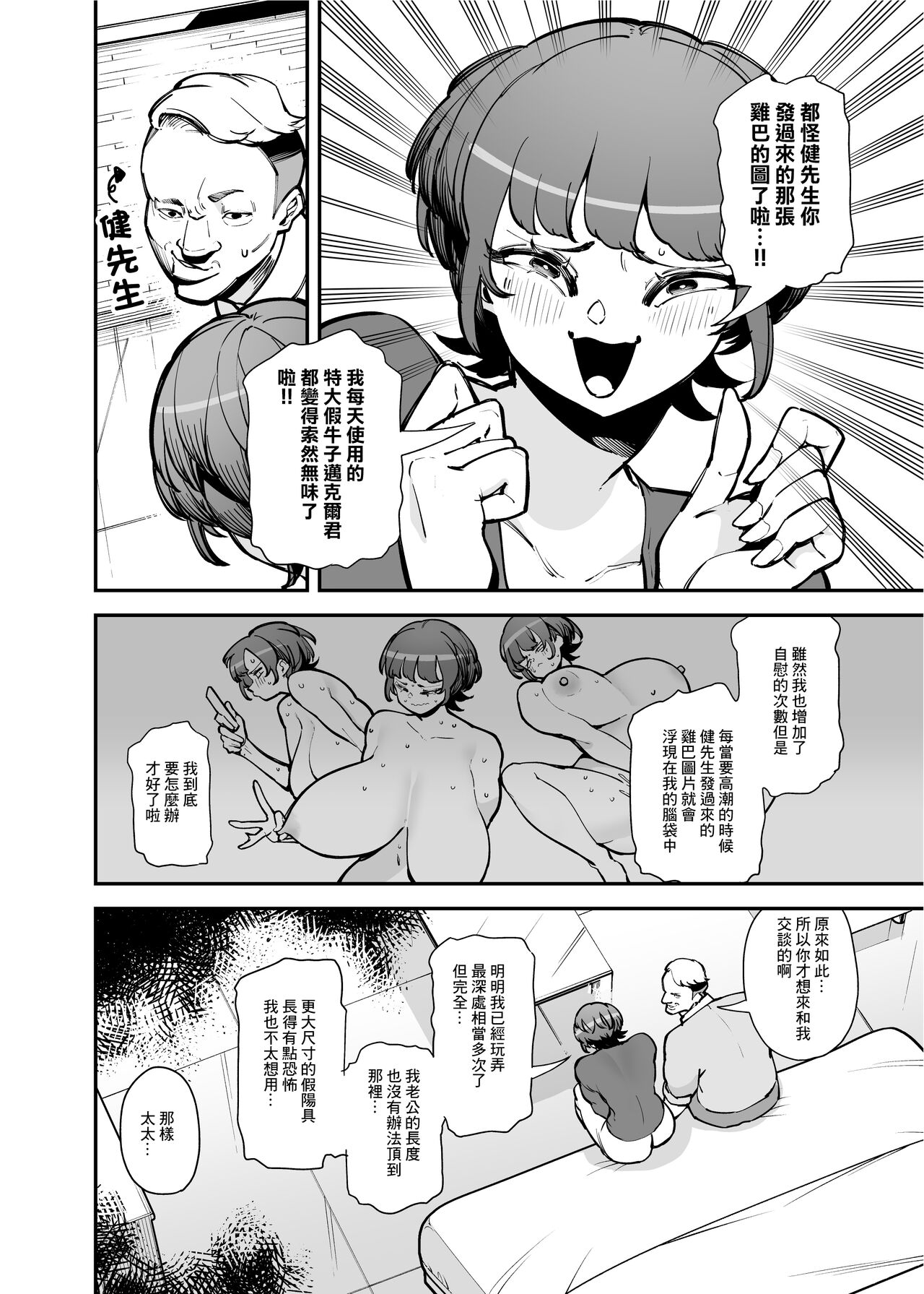 Dekkai Chinchin ni Makeru Onitsuyo Seiyoku Oba-san page 15