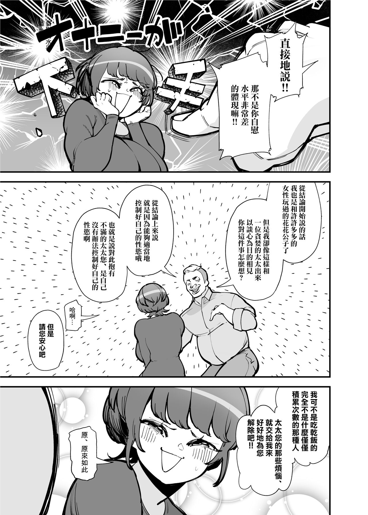 Dekkai Chinchin ni Makeru Onitsuyo Seiyoku Oba-san page 16