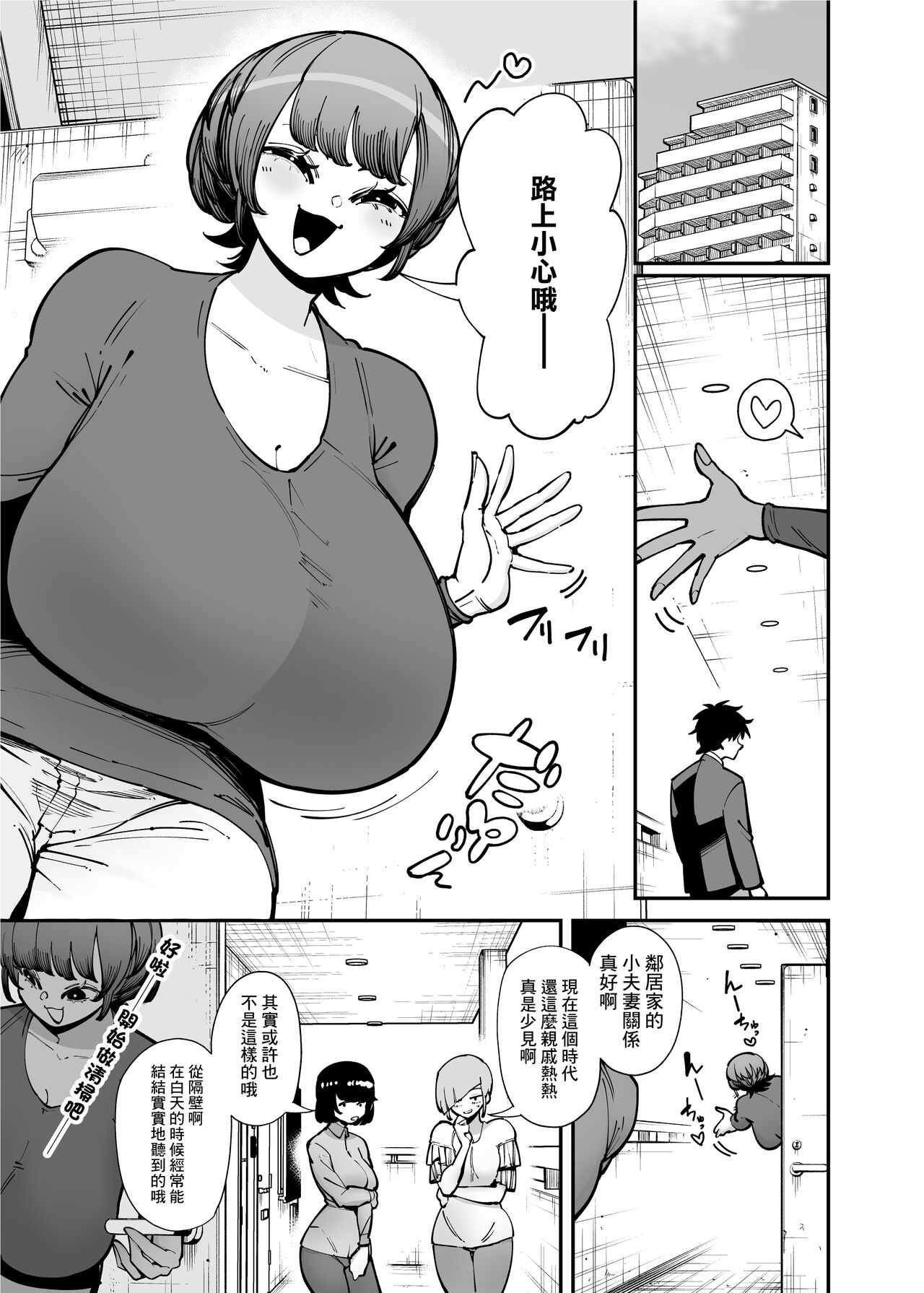 Dekkai Chinchin ni Makeru Onitsuyo Seiyoku Oba-san page 2