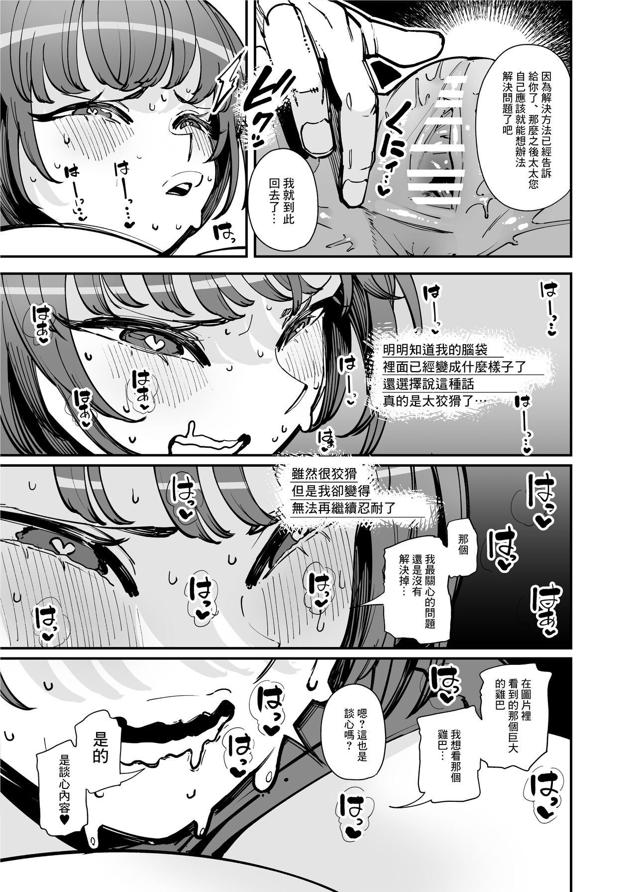 Dekkai Chinchin ni Makeru Onitsuyo Seiyoku Oba-san page 26
