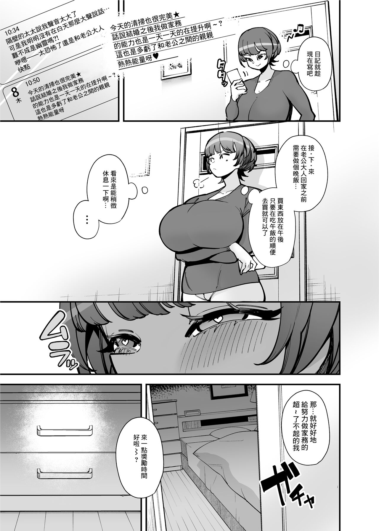 Dekkai Chinchin ni Makeru Onitsuyo Seiyoku Oba-san page 4