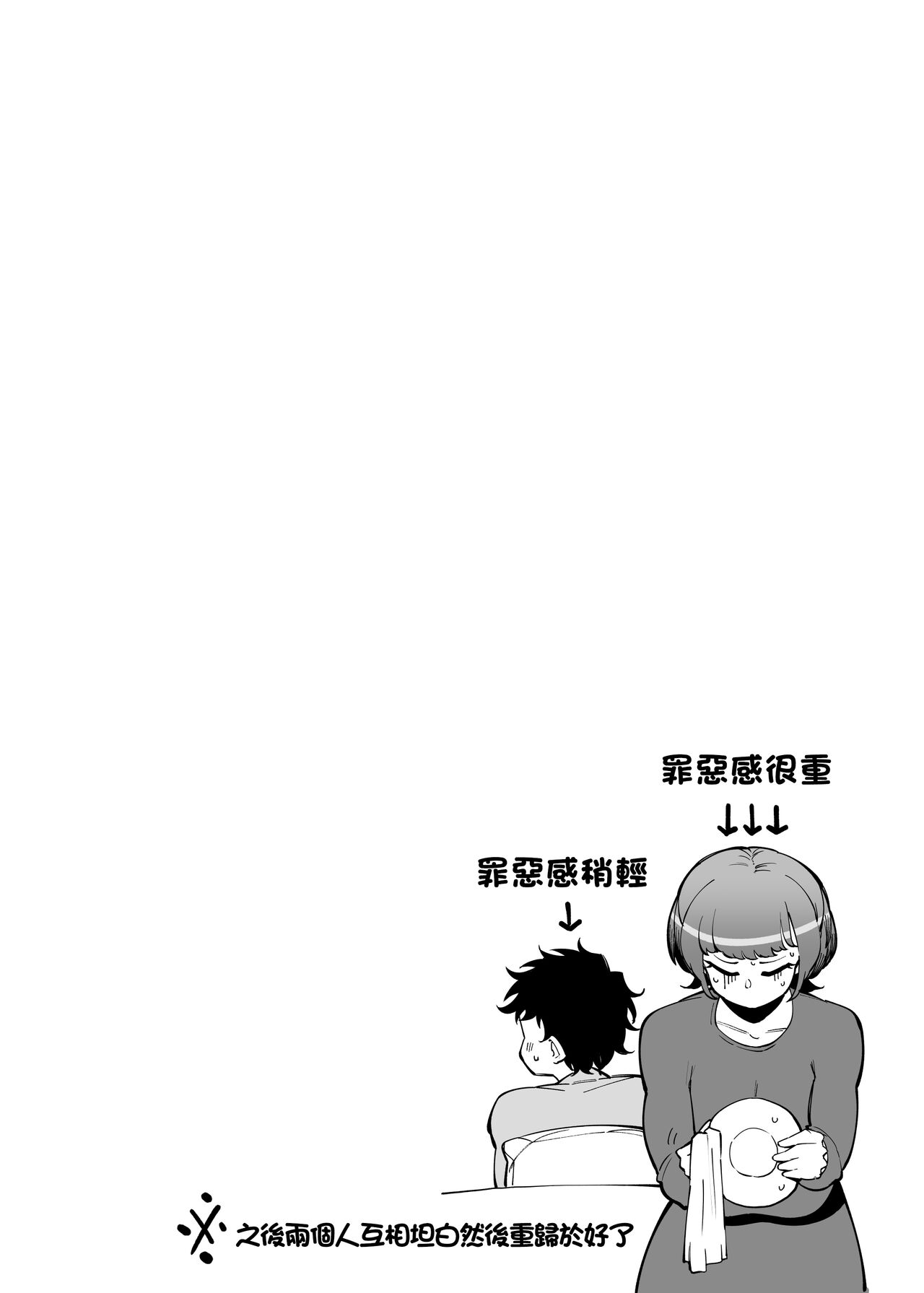Dekkai Chinchin ni Makeru Onitsuyo Seiyoku Oba-san page 42
