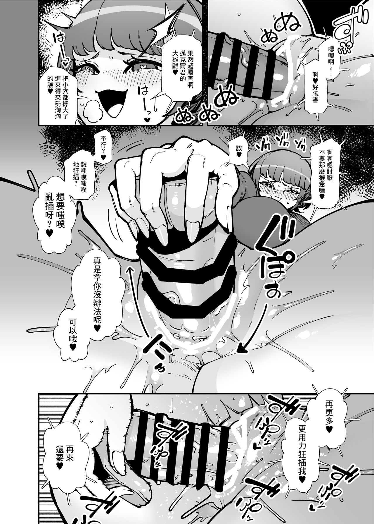 Dekkai Chinchin ni Makeru Onitsuyo Seiyoku Oba-san page 7