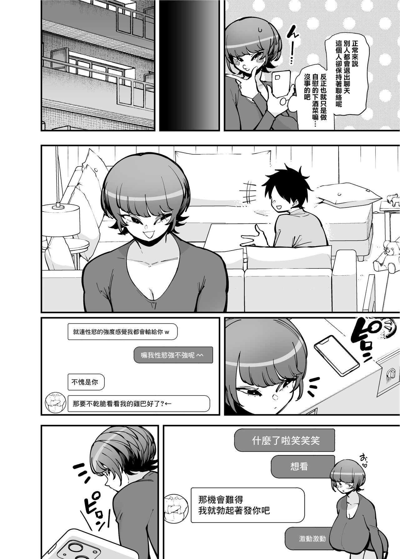 Dekkai Chinchin ni Makeru Onitsuyo Seiyoku Oba-san page 9