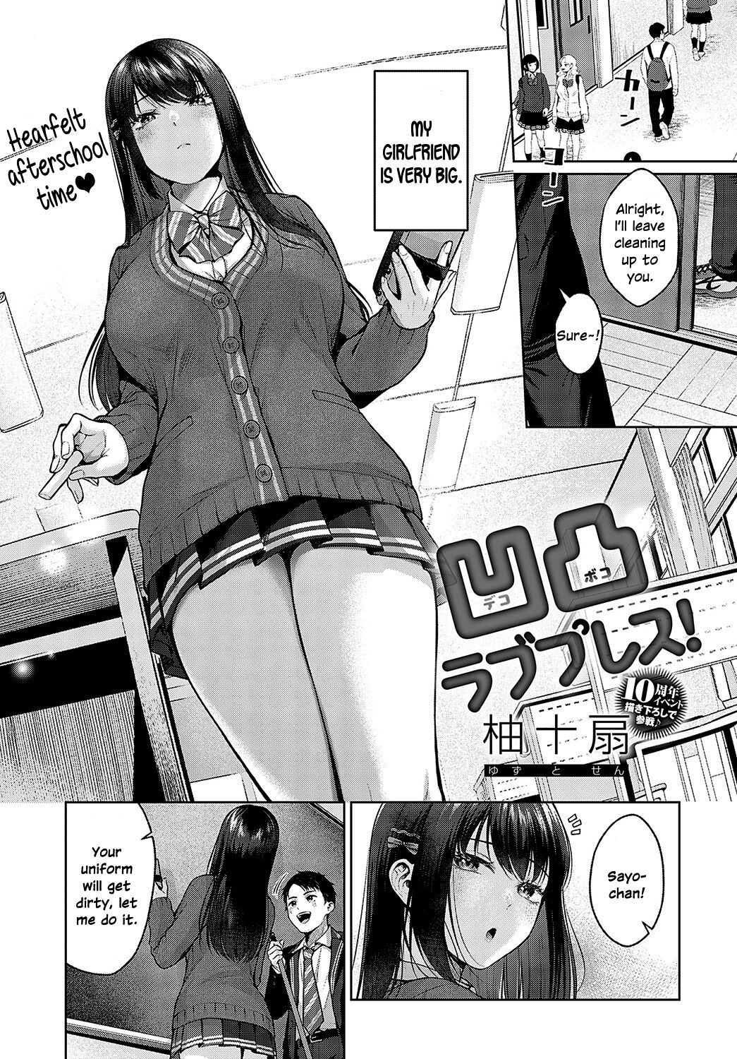 Dekoboko Love Plus! page 1