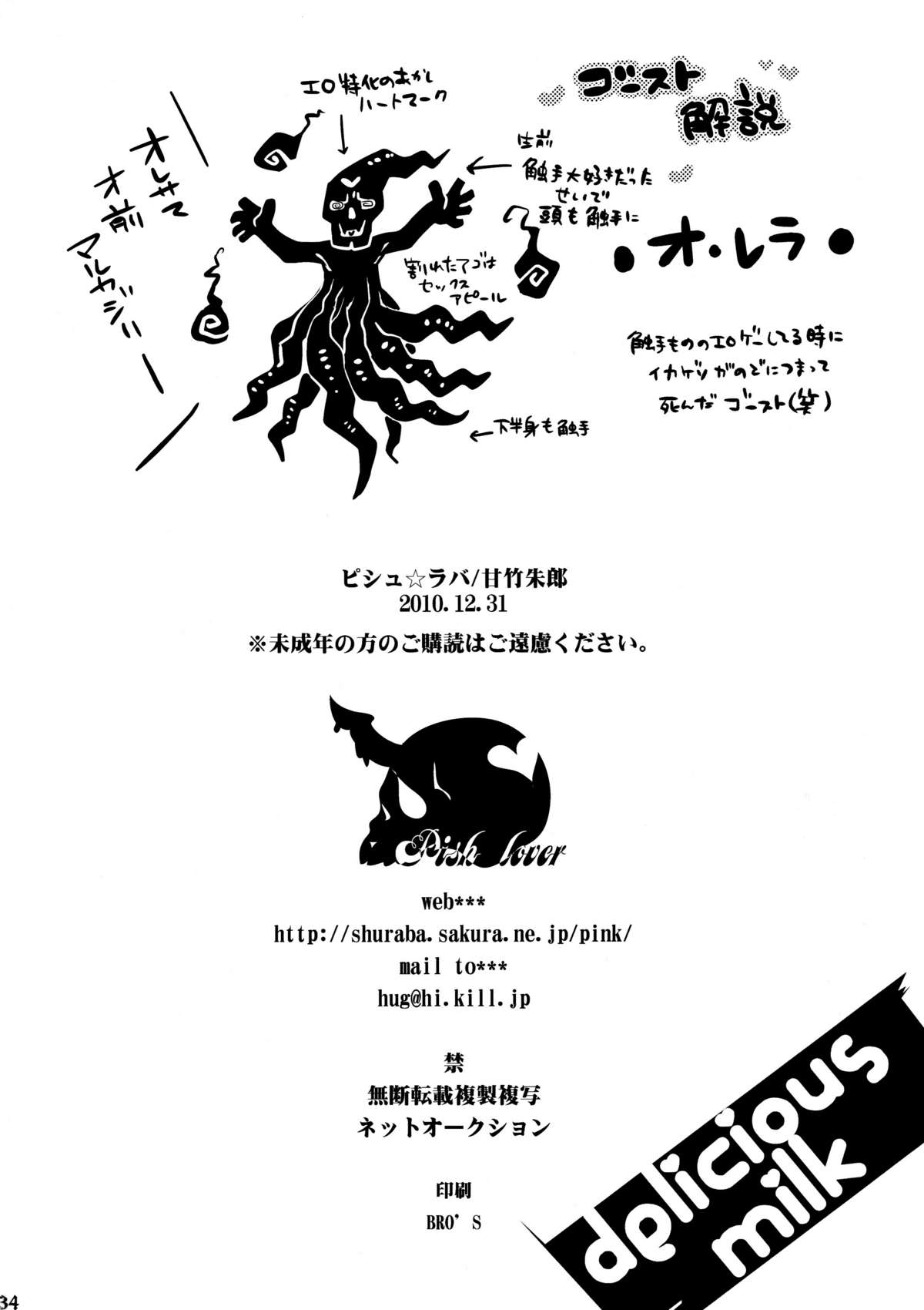 Delicious Milk (Panty & Stocking with Garterbelt) [English] =Pineapples r' Us= page 35