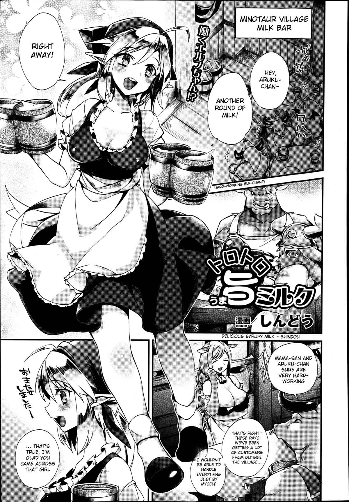Delicious Syrupy Milk page 1