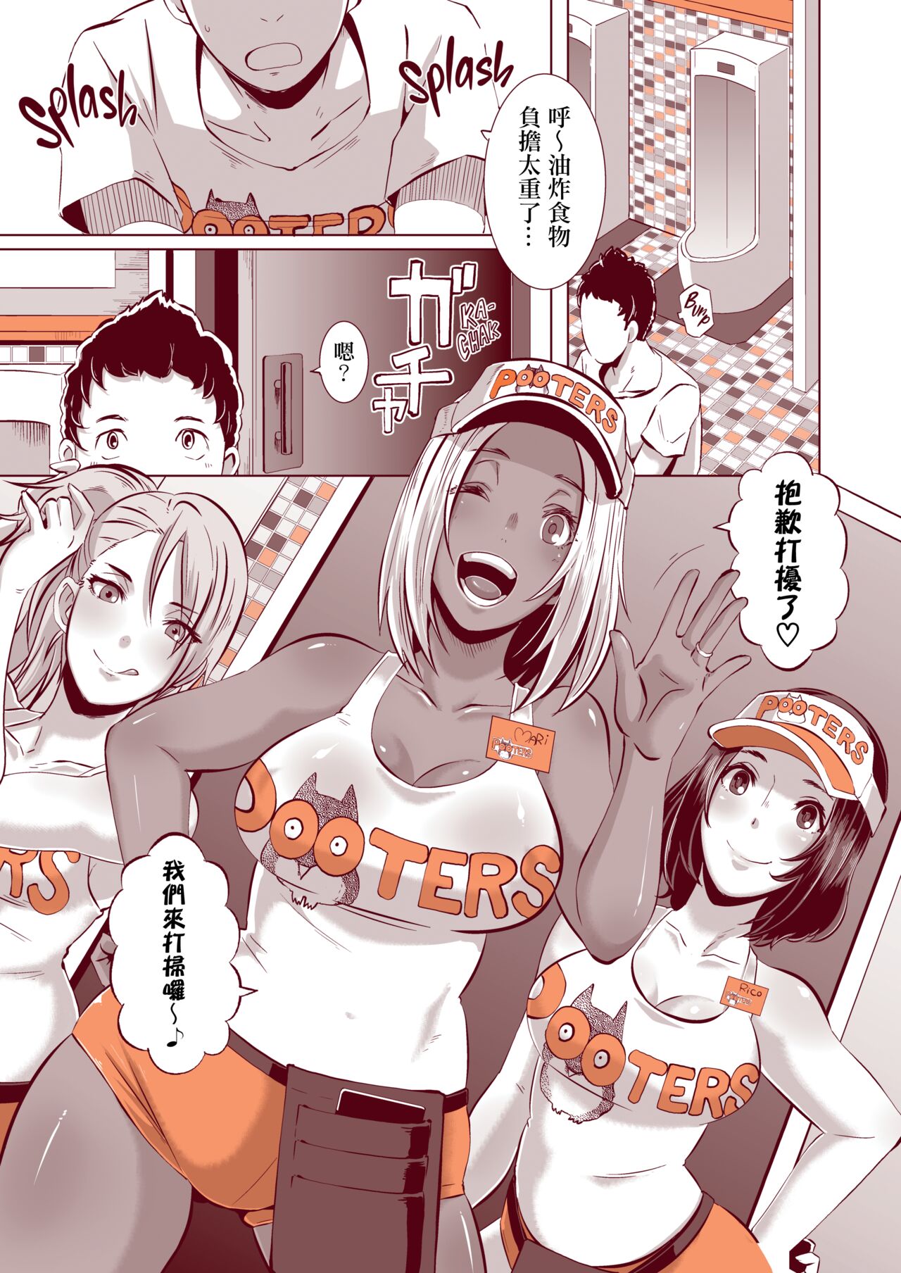 DELIGHTFULLY FUCKABLE AND UNREFINED!! page 103