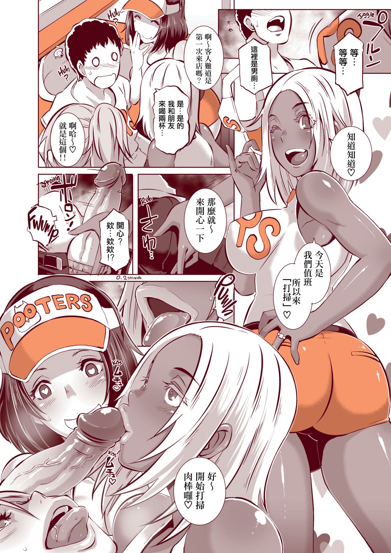 DELIGHTFULLY FUCKABLE AND UNREFINED!! page 104
