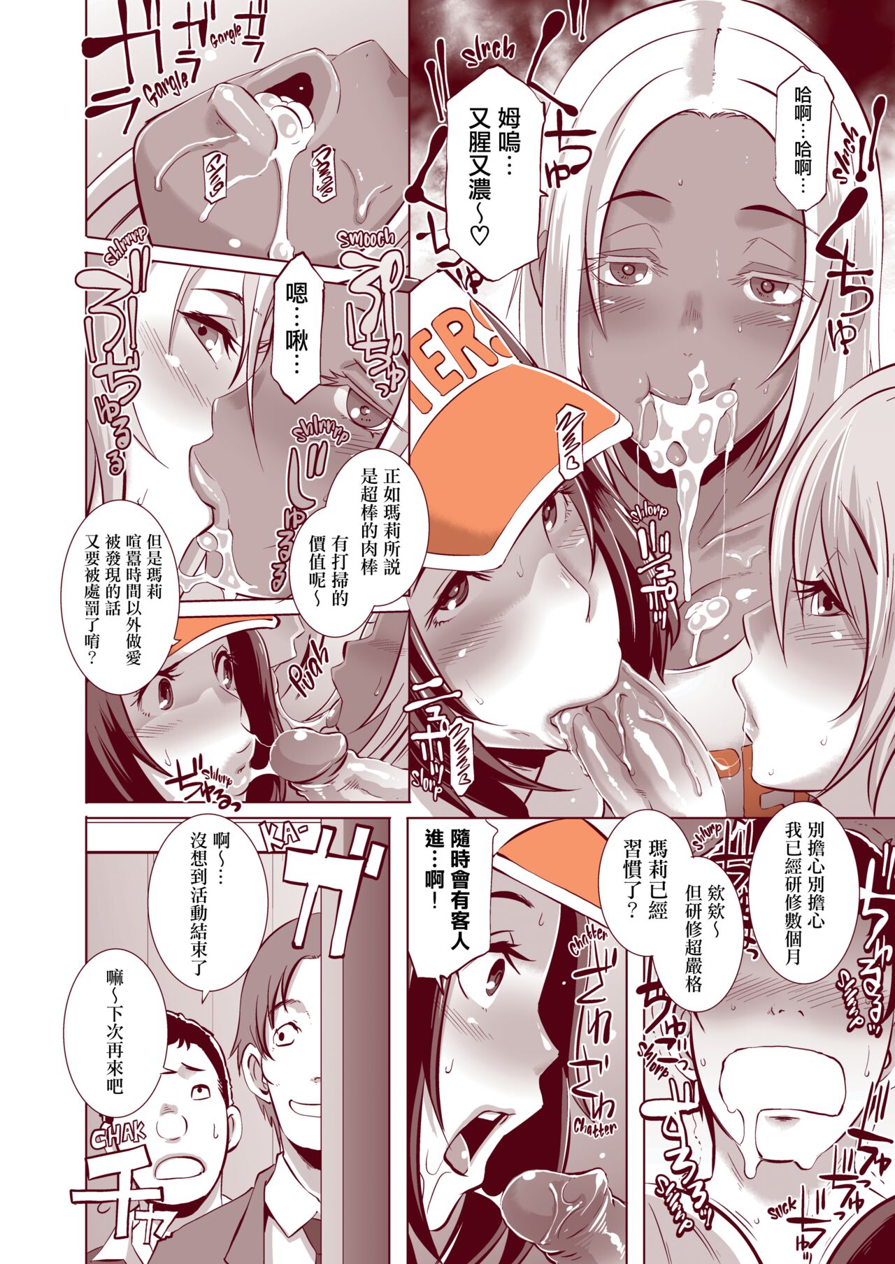 DELIGHTFULLY FUCKABLE AND UNREFINED!! page 106