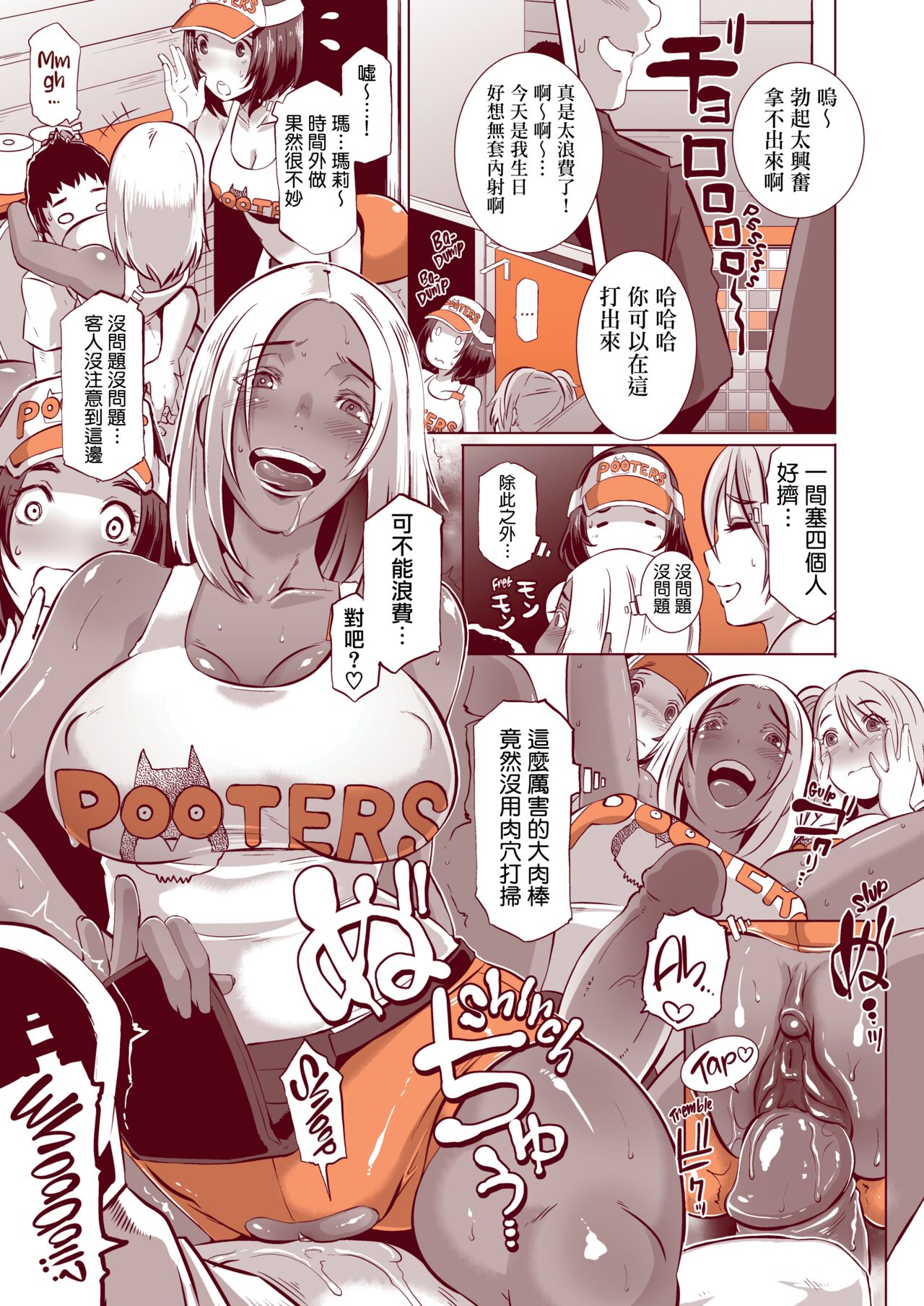 DELIGHTFULLY FUCKABLE AND UNREFINED!! page 107